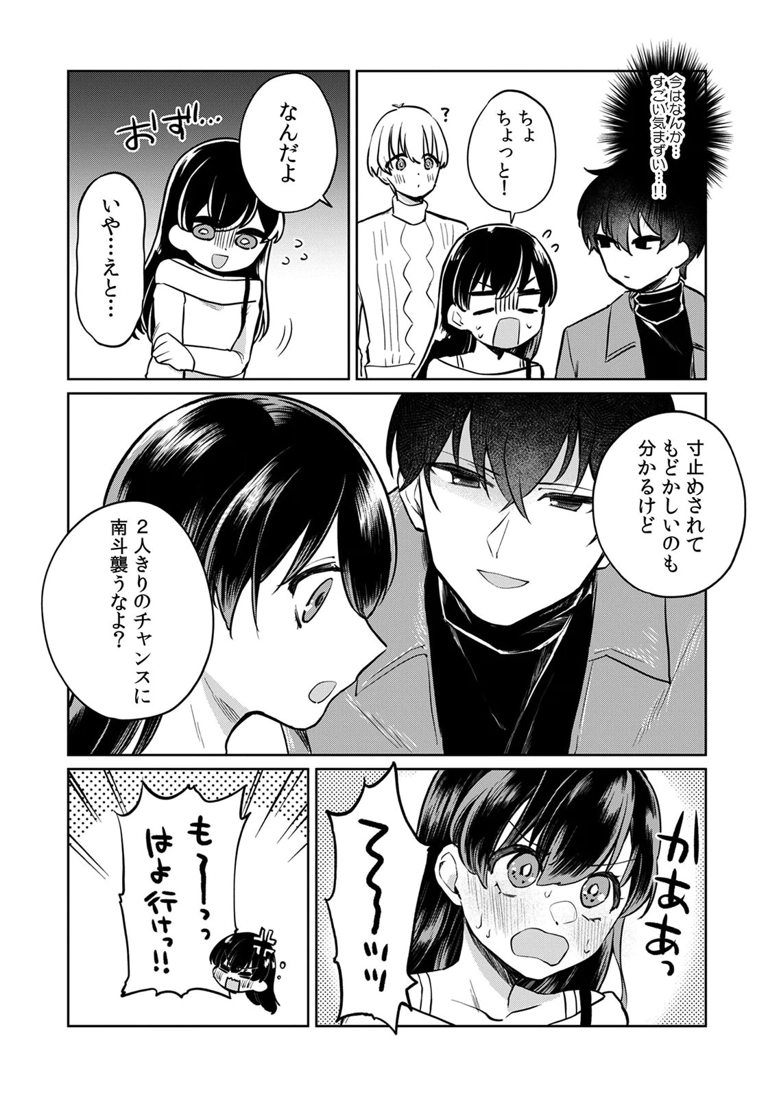 OTONA NO LESSON HAJIMEMASU: WATASHI WA, OSANANAJIMI NO KISEKAE NINGYOU Chapter 5 page 1 - nihonkuni.com