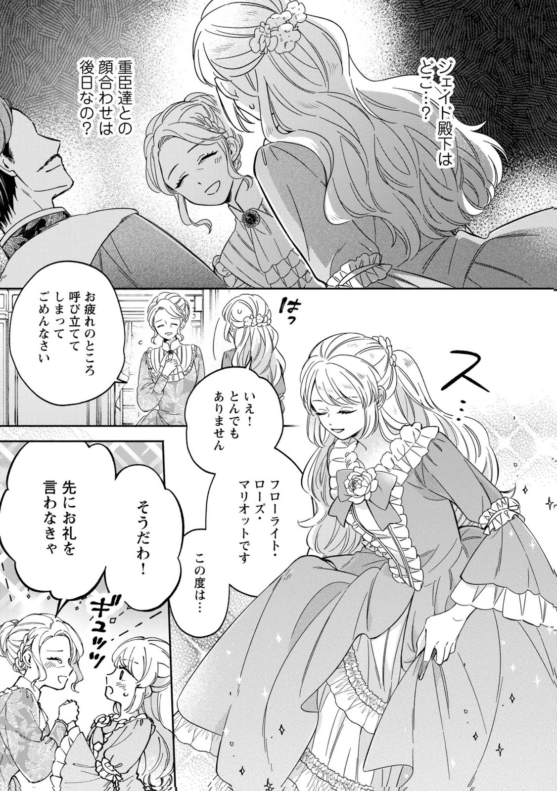 Read KONYAKU SHITA RISOU NO OUJI GA NOROWARETE IMASHITA Chapter 2 [High Quality / Full] - Page 13 - nicomanga.net