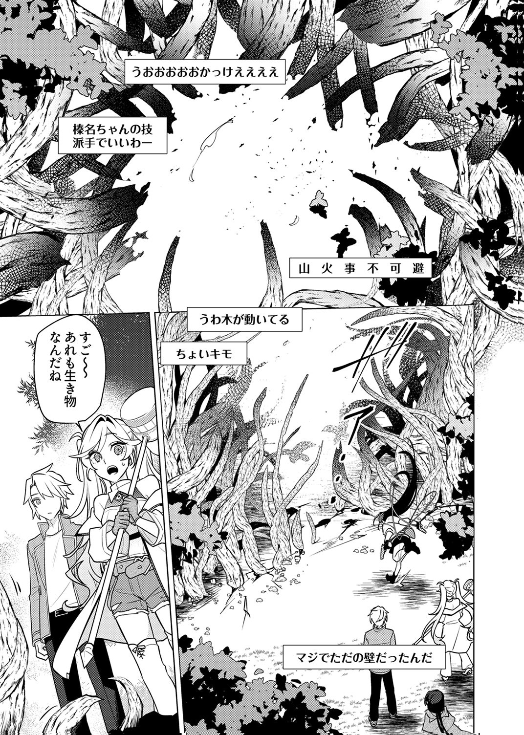 TSUIHOU SARETA DUNGEON HAISHINSHA, MAPPING SKILL DE SAIKYOU PARTY WO MEZASHIMASU Chapter 13 page 29 - nihonkuni.com