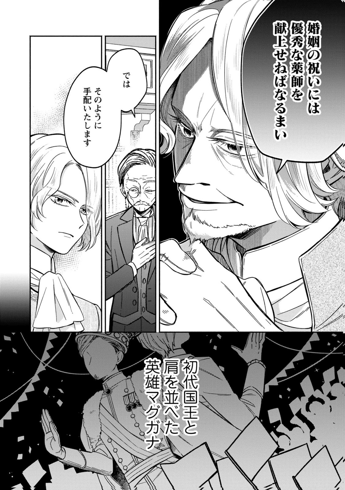 Read KONYAKU SHITA RISOU NO OUJI GA NOROWARETE IMASHITA Chapter 6 [High Quality / Full] - Page 10 - nicomanga.net