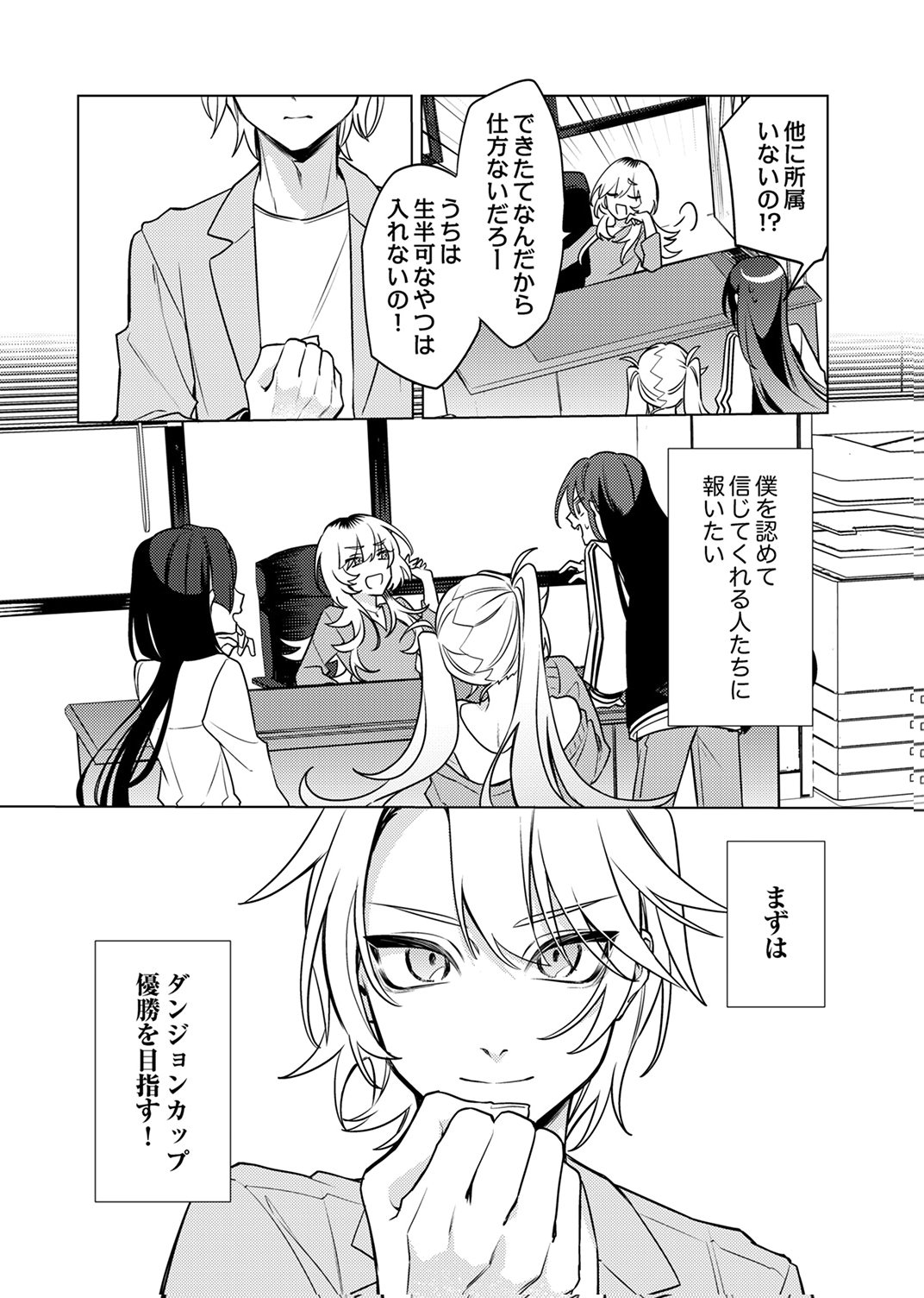 TSUIHOU SARETA DUNGEON HAISHINSHA, MAPPING SKILL DE SAIKYOU PARTY WO MEZASHIMASU Chapter 13 page 14 - nihonkuni.com