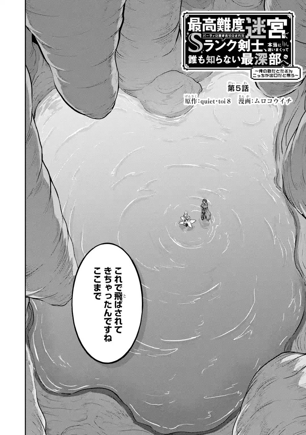 SAIKOU NANDO MEIKYUU DE PARTY NI OKIZARI NI SARETA S-RANK KENSHI, HONTOU NI MAYOI MAKUTTE DARE MO SHIRANAI SAISHINBU E: ORE NO KAN DA TO TABUN KOCCHI GA DEGUCHI DA TO OMOU Chapter 5 page 2 - nihonkuni.com