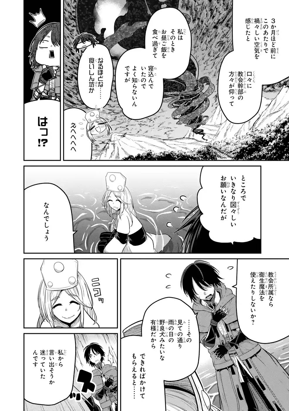 SAIKOU NANDO MEIKYUU DE PARTY NI OKIZARI NI SARETA S-RANK KENSHI, HONTOU NI MAYOI MAKUTTE DARE MO SHIRANAI SAISHINBU E: ORE NO KAN DA TO TABUN KOCCHI GA DEGUCHI DA TO OMOU Chapter 5 page 6 - nihonkuni.com