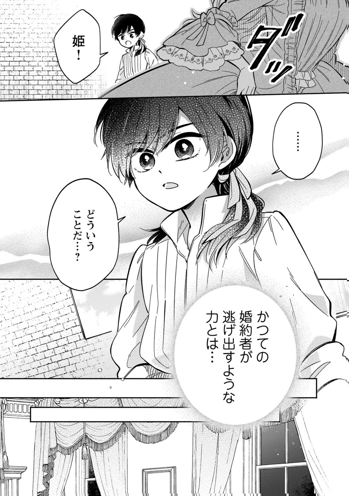 Read KONYAKU SHITA RISOU NO OUJI GA NOROWARETE IMASHITA Chapter 4 [High Quality / Full] - Page 14 - nicomanga.net