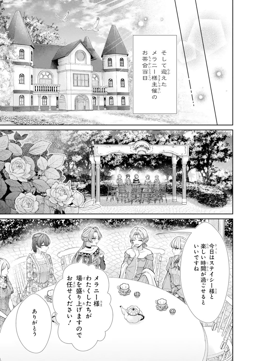 SEIJO GA "AMAYAKASHITE KURERU YASASHII DANNA-SAMA" WO BOSHUU SHITARA KOKUOU HEIKA GA RIKKOUHO SHITE KITA Chapter 9 page 17 - nihonkuni.com
