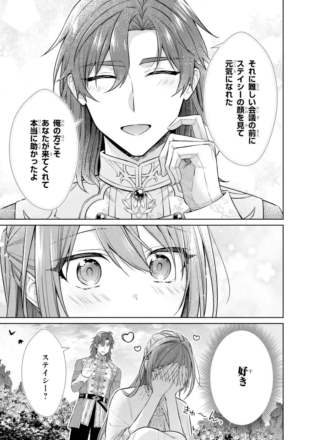 SEIJO GA "AMAYAKASHITE KURERU YASASHII DANNA-SAMA" WO BOSHUU SHITARA KOKUOU HEIKA GA RIKKOUHO SHITE KITA Chapter 9 page 7 - nihonkuni.com