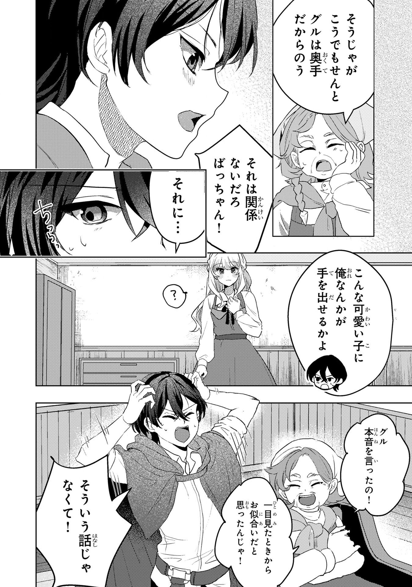 KONYAKU HAKI SHITA WO BAKA NA OUJI WA HOTTOITE, AKUYAKU REIJOU WA SEIREI NO MORI DE SHIAWASE NI NARIMASU. Chapter 2 page 14 - nihonkuni.com