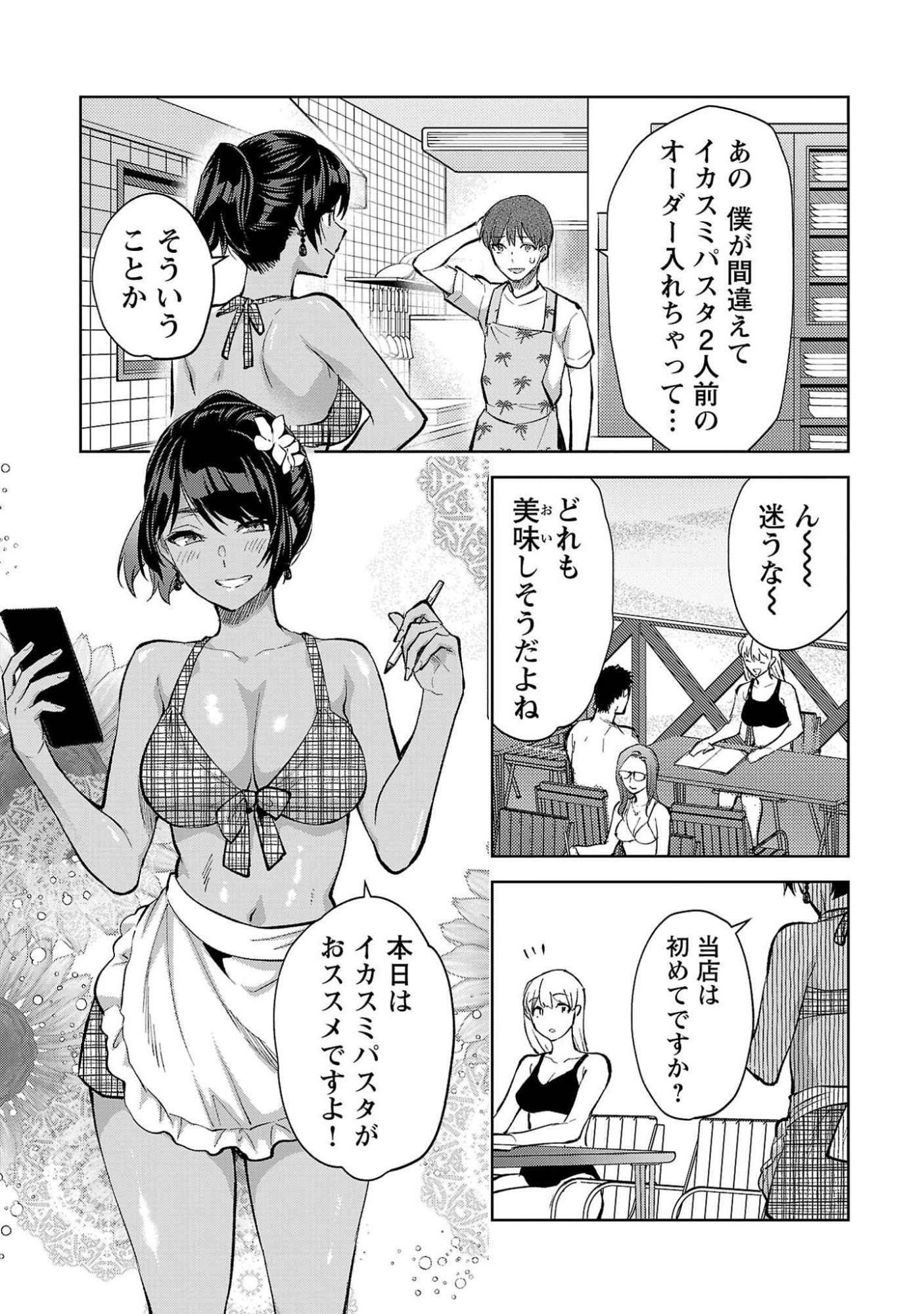 Read KARESHI GA IRUNO NI Chapter 49 [High Quality / Full] - Page 3 - nicomanga.com
