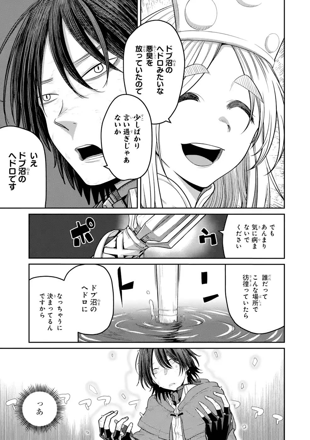 SAIKOU NANDO MEIKYUU DE PARTY NI OKIZARI NI SARETA S-RANK KENSHI, HONTOU NI MAYOI MAKUTTE DARE MO SHIRANAI SAISHINBU E: ORE NO KAN DA TO TABUN KOCCHI GA DEGUCHI DA TO OMOU Chapter 5 page 7 - nihonkuni.com