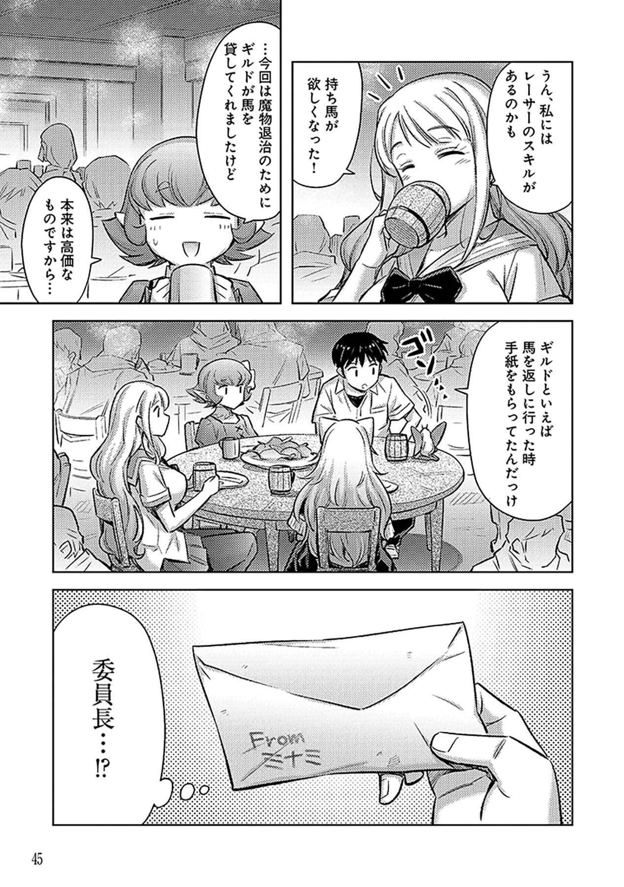 SONO ISEKAI HAREM WA SEIYAKU TSUKI. - JII KOUI WO KINSHI SARETA DOUTEI YUUSHA NO SLOW LIFE Chapter 8 page 19 - nihonkuni.com