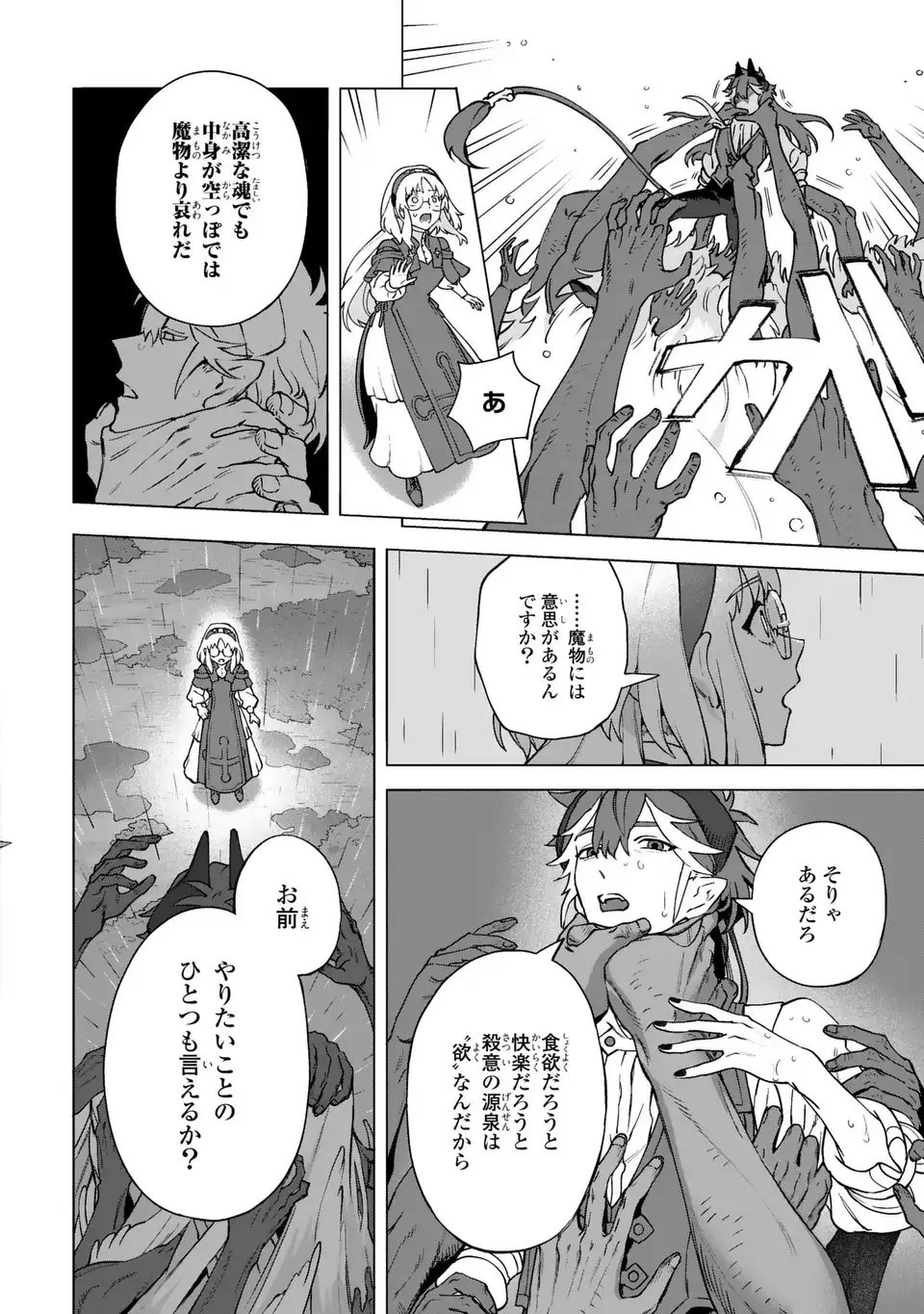 Read AKUMA KAZOKU -DEMORIA- RAW Chapter 1 [High Quality / Full] - Page 40 - nicomanga.net