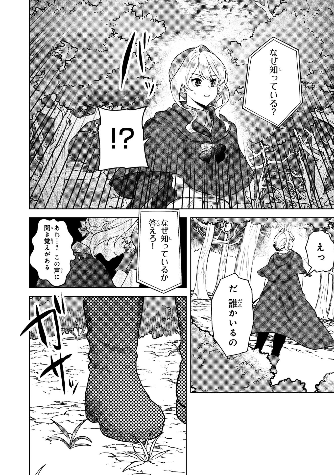 KONYAKU HAKI SHITA WO BAKA NA OUJI WA HOTTOITE, AKUYAKU REIJOU WA SEIREI NO MORI DE SHIAWASE NI NARIMASU. Chapter 6 page 18 - nihonkuni.com