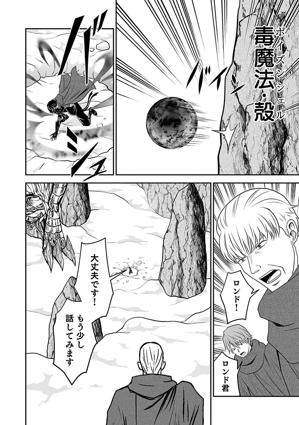 (DOKUSATSUSARETA) SEKAI MUSOU NO DOKU MAHOUTSUKAI Chapter 36 page 54 - nihonkuni.com