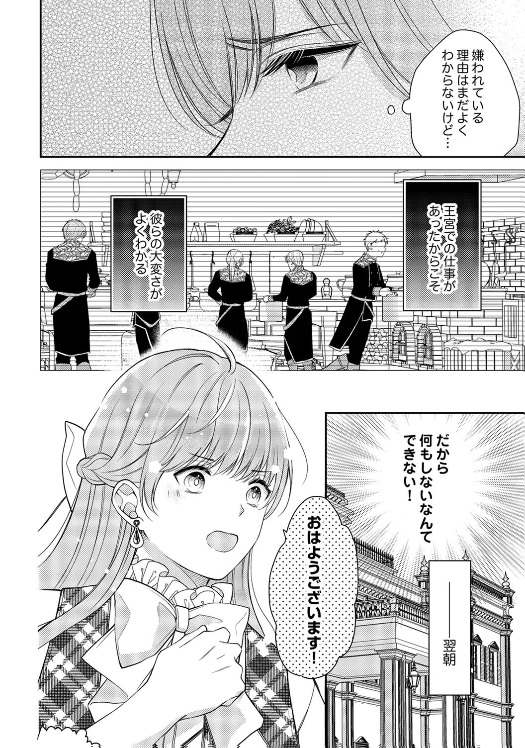"ANE NO SPARE" TO YOBARETA MIGAWARI JINSEI WA, KYOU DE YAMERU KOTO NI SHIMASU: HENKYOU DE JIYUU WO MANKITSU CHUU NANODE, IMASARA SHIN NO SEIJO TO IWARETE MO SHIRIMASEN! Chapter 2 page 12 - nihonkuni.com