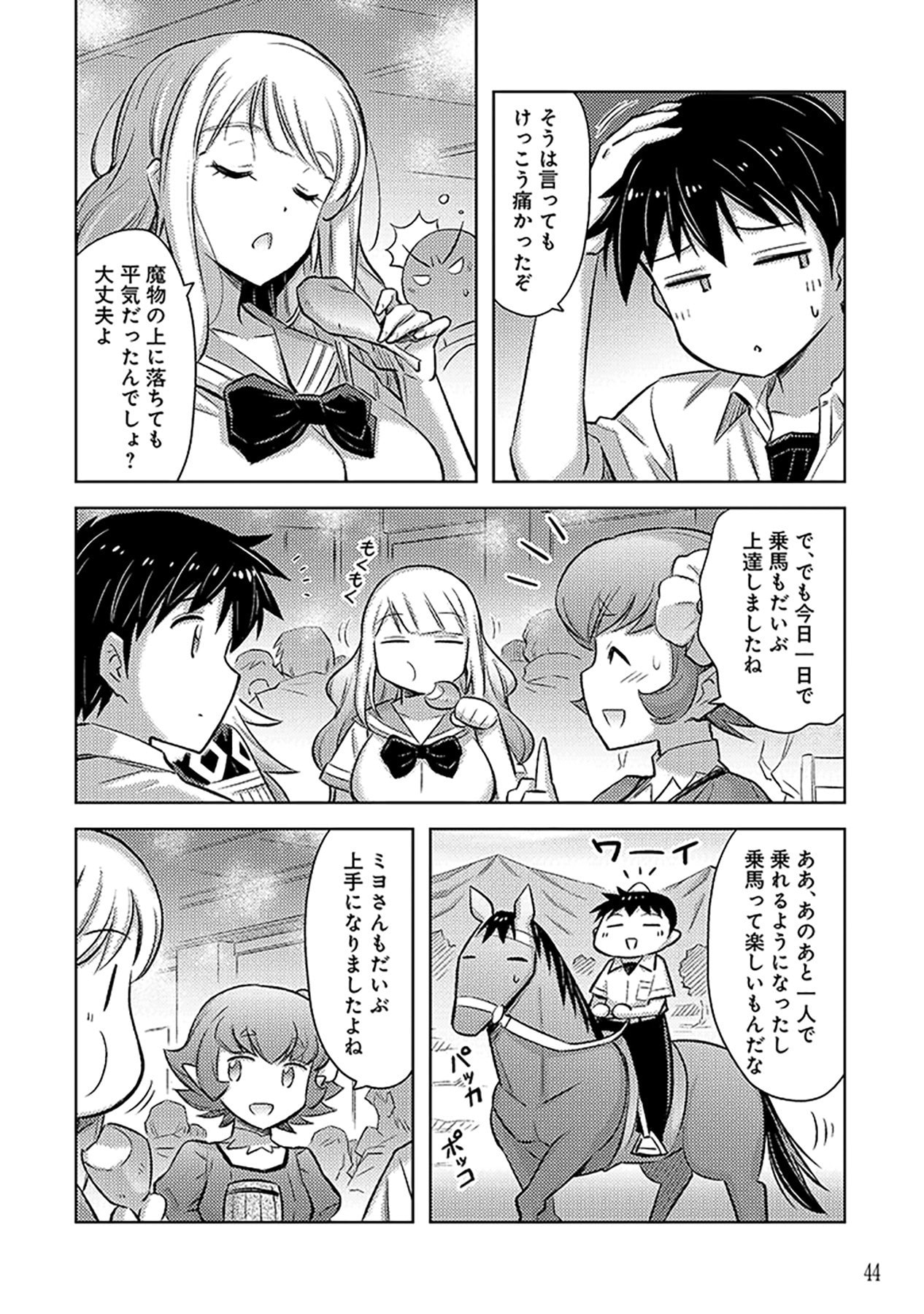 SONO ISEKAI HAREM WA SEIYAKU TSUKI. - JII KOUI WO KINSHI SARETA DOUTEI YUUSHA NO SLOW LIFE Chapter 8 page 18 - nihonkuni.com