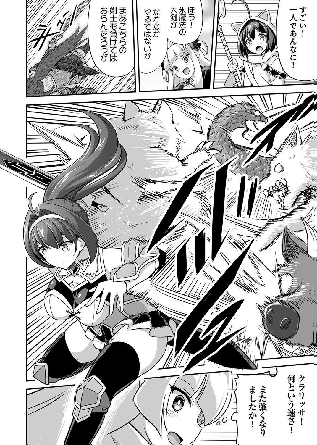 "SEISANSHOKU" LEVEL MAX KARA HAJIMARU HONOBONO ISEKAI LIFE Chapter 13 - Page 22