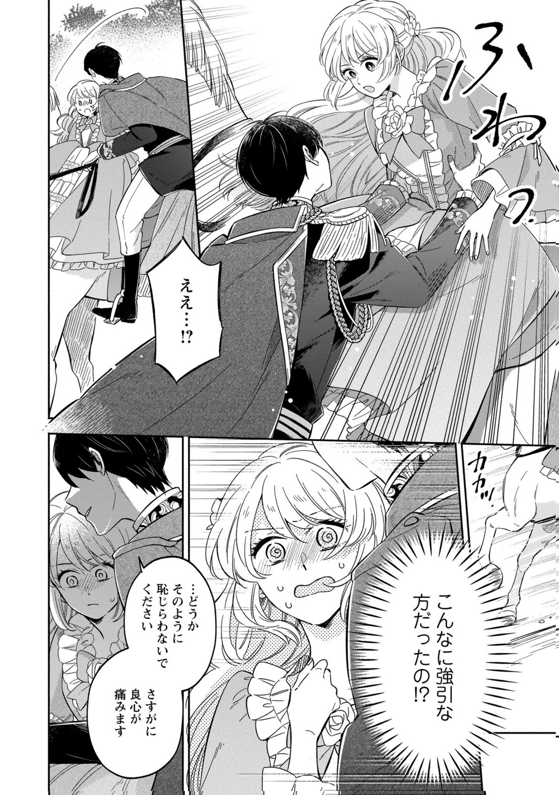 Read KONYAKU SHITA RISOU NO OUJI GA NOROWARETE IMASHITA Chapter 2 [High Quality / Full] - Page 4 - nicomanga.net