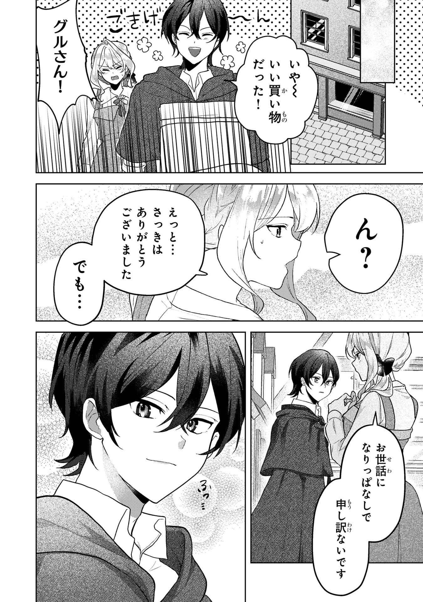 KONYAKU HAKI SHITA WO BAKA NA OUJI WA HOTTOITE, AKUYAKU REIJOU WA SEIREI NO MORI DE SHIAWASE NI NARIMASU. Chapter 6 page 8 - nihonkuni.com