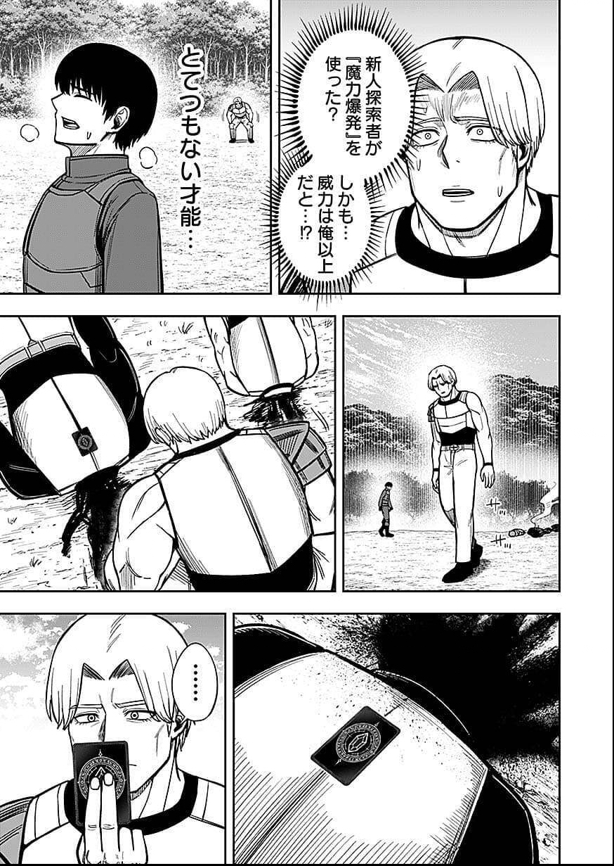 Read KEIKEN WO SKILL NI SURU BANNOUNA NOURYOUKU WO TE NI IRETE, SAIKYOU NO TANSAKUSHA NI NARIMASHITA - JK TO ISSHO NI DUNGEON TANSAKU DE NARIAGARU Chapter 10 [High Quality / Full] - Page 33 - nicomanga.net