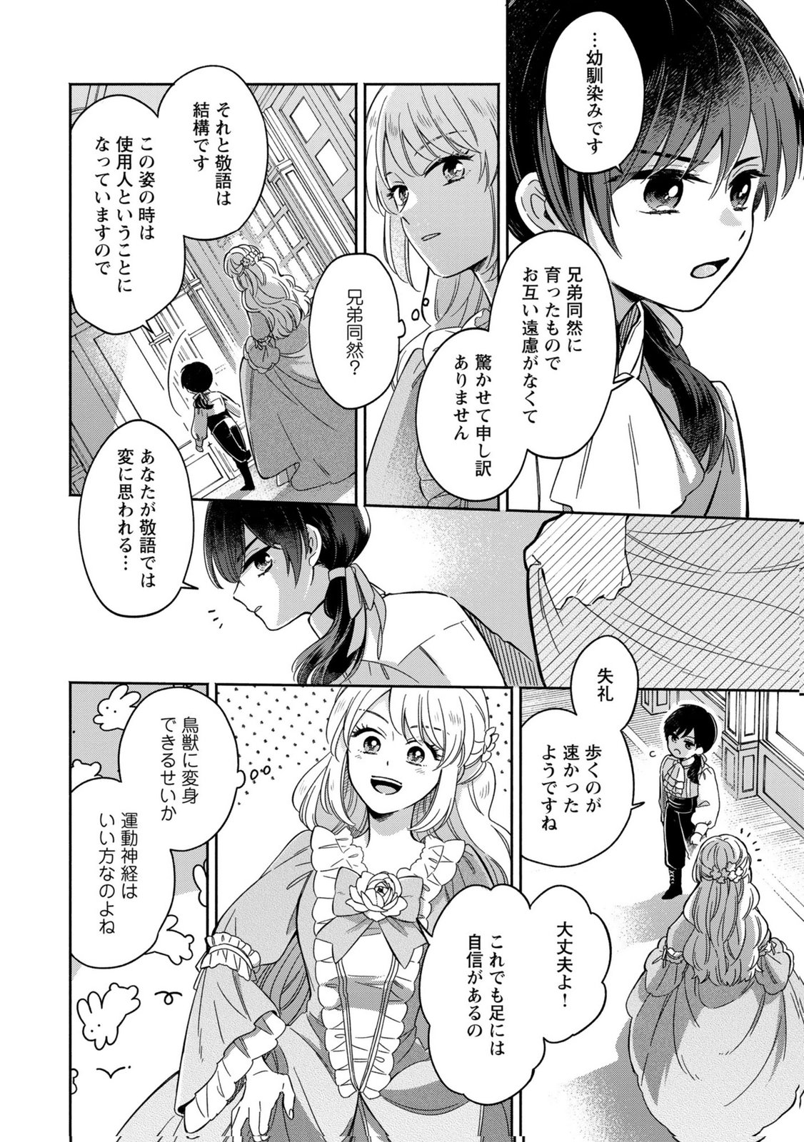 Read KONYAKU SHITA RISOU NO OUJI GA NOROWARETE IMASHITA Chapter 2 [High Quality / Full] - Page 24 - nicomanga.net