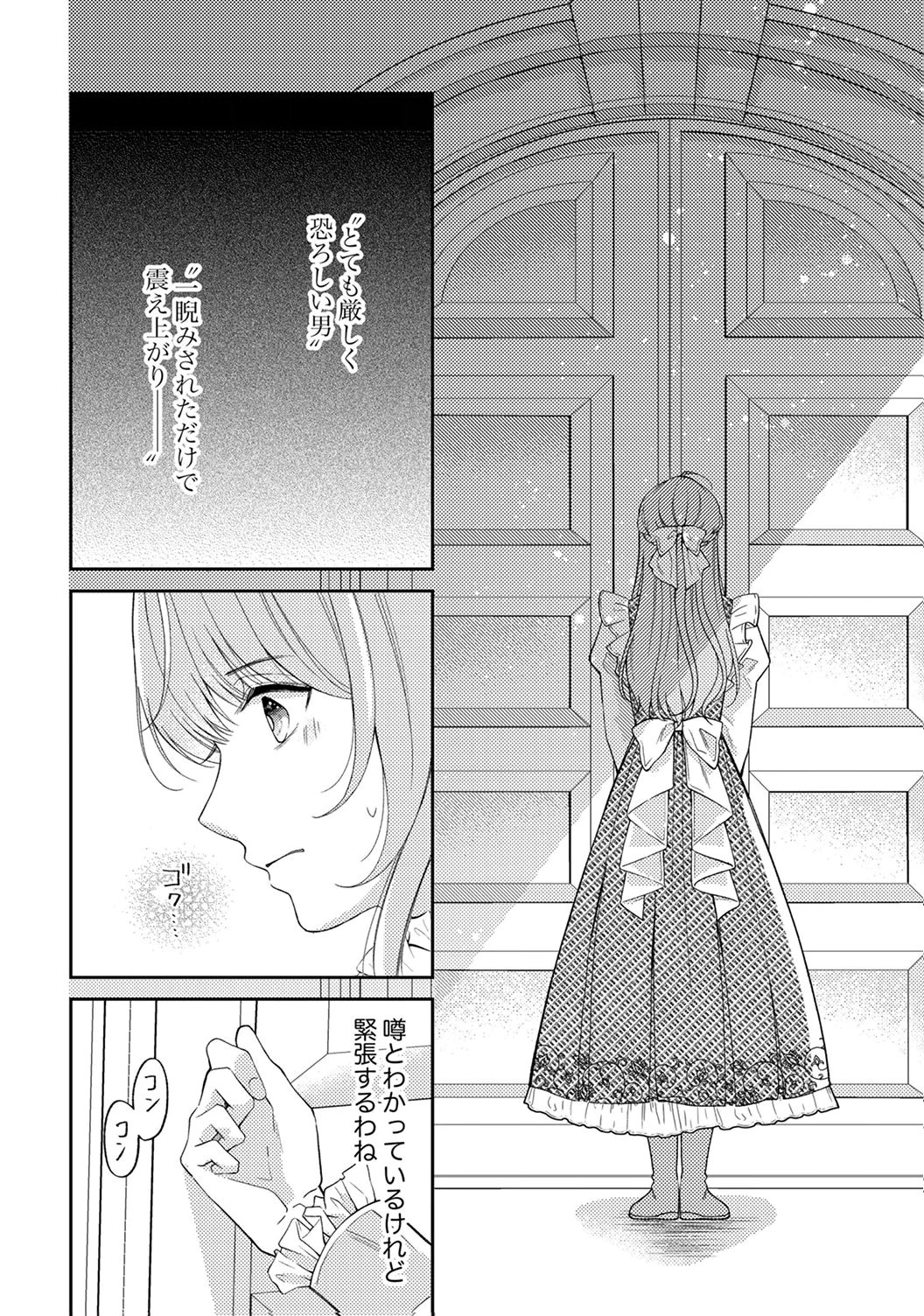 "ANE NO SPARE" TO YOBARETA MIGAWARI JINSEI WA, KYOU DE YAMERU KOTO NI SHIMASU: HENKYOU DE JIYUU WO MANKITSU CHUU NANODE, IMASARA SHIN NO SEIJO TO IWARETE MO SHIRIMASEN! Chapter 1 page 22 - nihonkuni.com