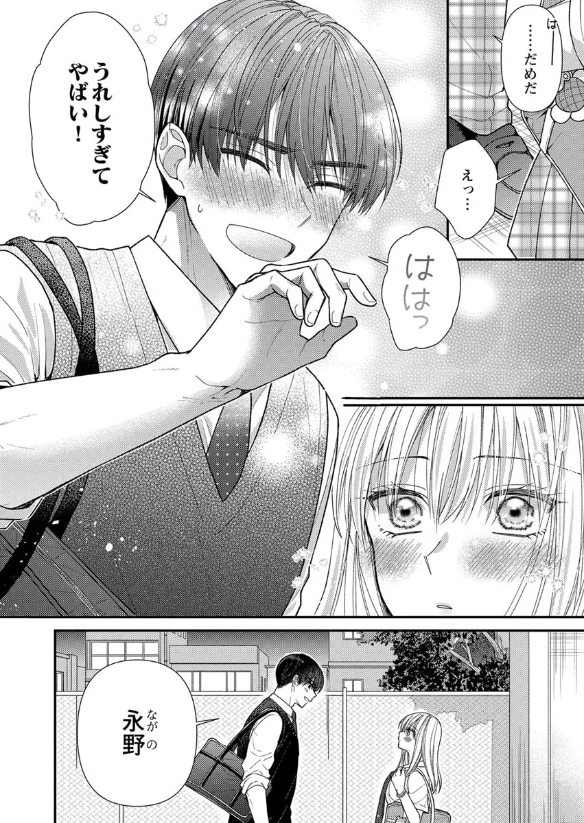 FURETAI SAKARI: YOSHITAKA-KUN NO DEKIAI WA, YUUTOUSEI SHIKKAKU Chapter 6 page 4 - nihonkuni.com