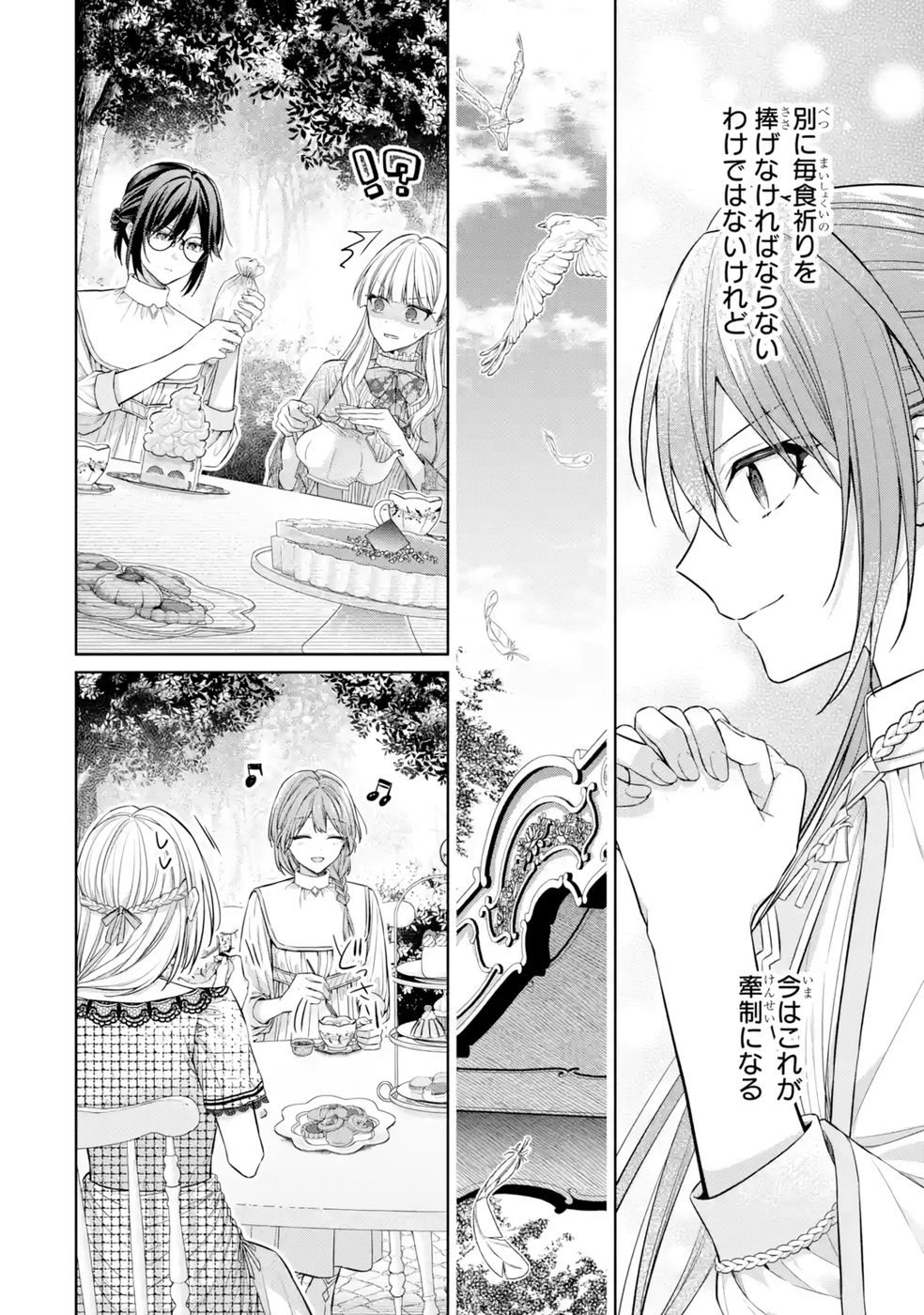SEIJO GA "AMAYAKASHITE KURERU YASASHII DANNA-SAMA" WO BOSHUU SHITARA KOKUOU HEIKA GA RIKKOUHO SHITE KITA Chapter 9 page 24 - nihonkuni.com