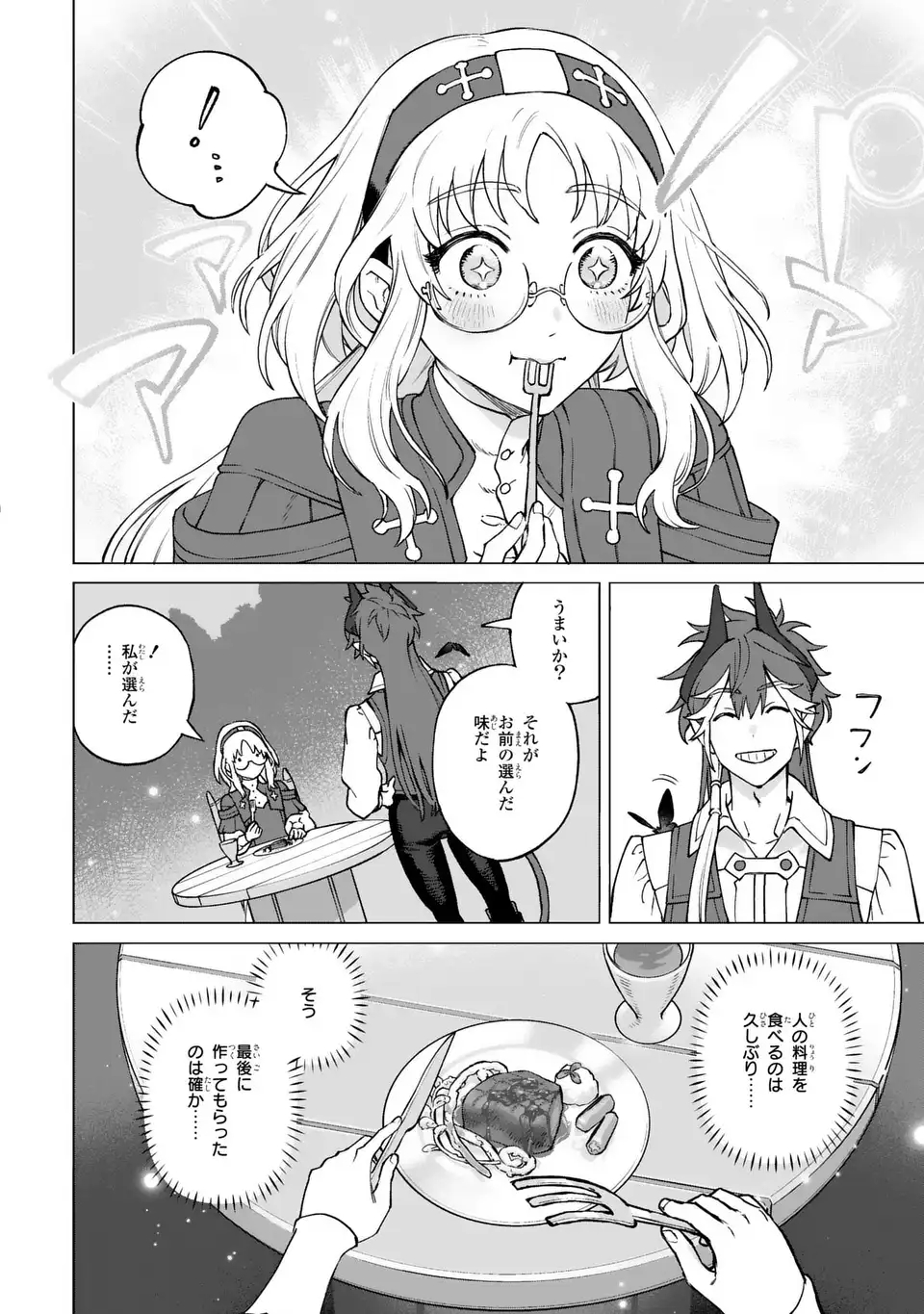 Read AKUMA KAZOKU -DEMORIA- RAW Chapter 1 [High Quality / Full] - Page 48 - nicomanga.net