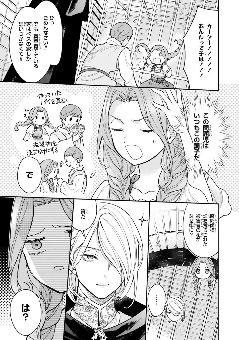 Read MIDORI NO YUBI WO MATSU MUSUME: MAJUTSUSHI-SAMA TO INAKA MUSUME TO IYASHI NO ONSHITSU Chapter 1 [High Quality / Full] - Page 19 - nicomanga.net