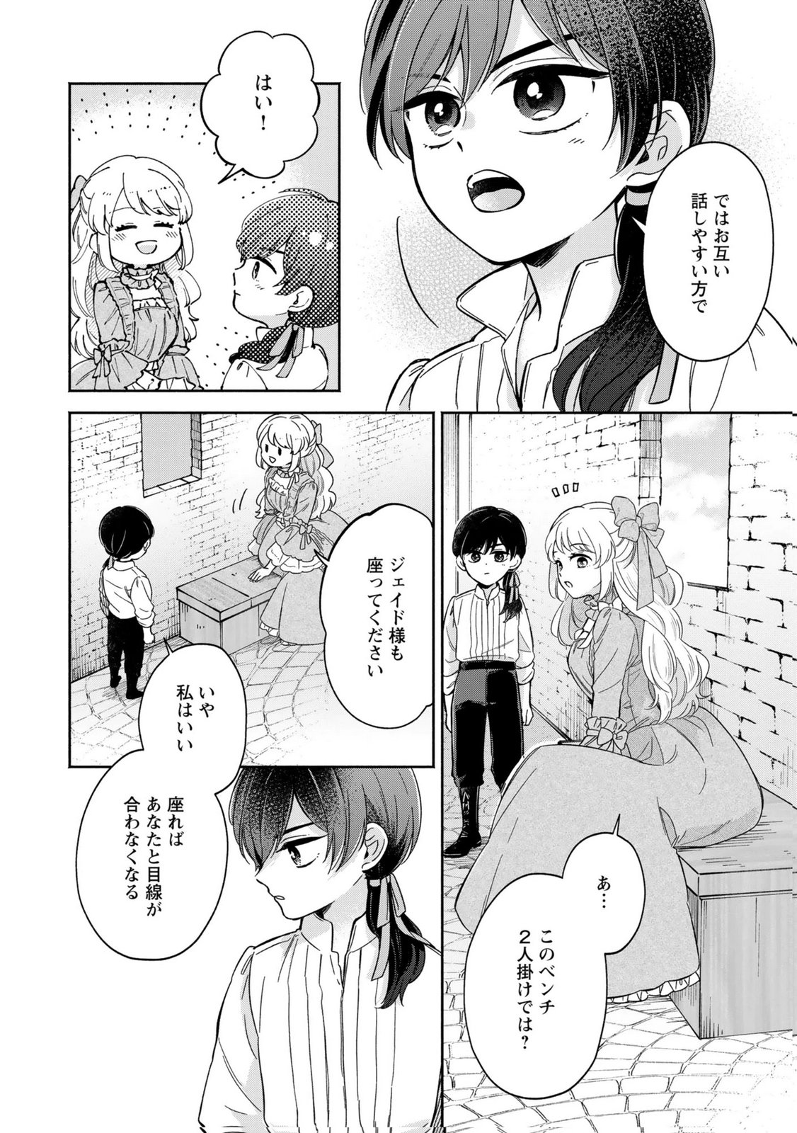 Read KONYAKU SHITA RISOU NO OUJI GA NOROWARETE IMASHITA Chapter 4 [High Quality / Full] - Page 6 - nicomanga.net