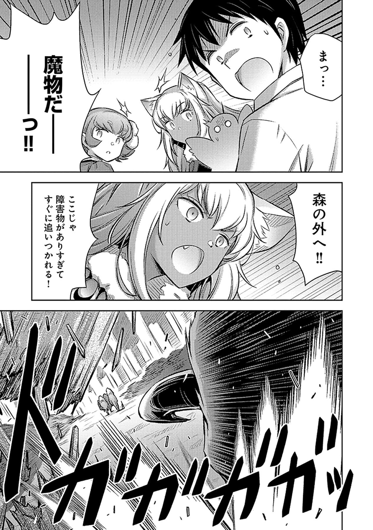 SONO ISEKAI HAREM WA SEIYAKU TSUKI. - JII KOUI WO KINSHI SARETA DOUTEI YUUSHA NO SLOW LIFE Chapter 9 page 9 - nihonkuni.com