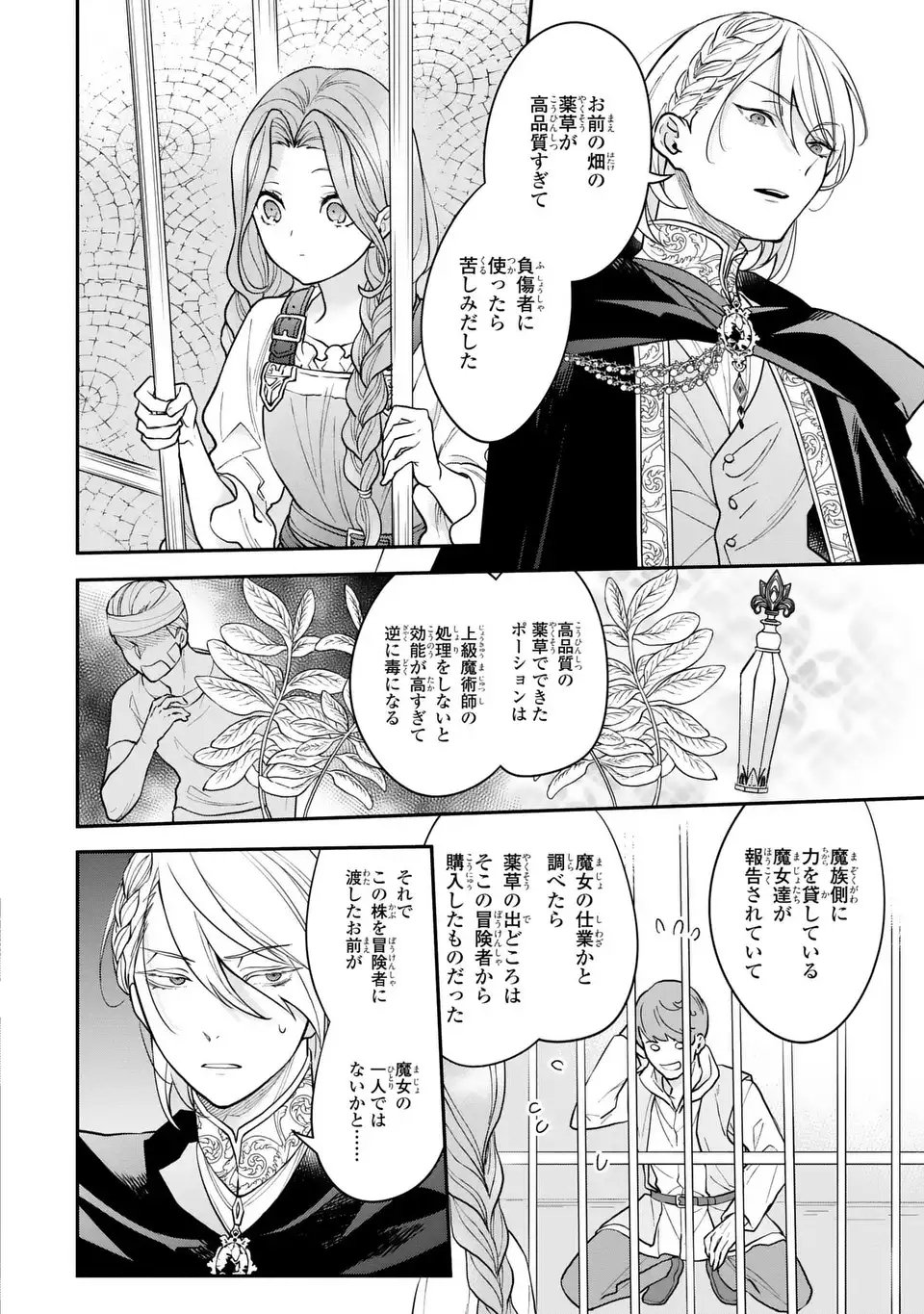 Read MIDORI NO YUBI WO MATSU MUSUME: MAJUTSUSHI-SAMA TO INAKA MUSUME TO IYASHI NO ONSHITSU Chapter 1 [High Quality / Full] - Page 20 - nicomanga.net