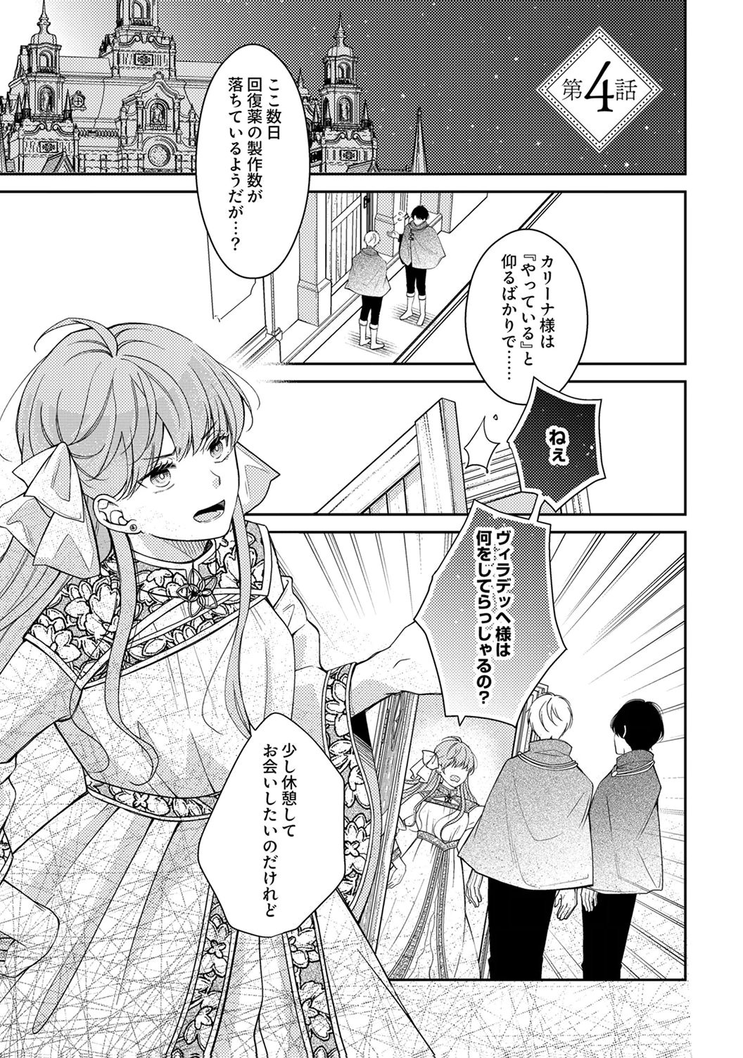 "ANE NO SPARE" TO YOBARETA MIGAWARI JINSEI WA, KYOU DE YAMERU KOTO NI SHIMASU: HENKYOU DE JIYUU WO MANKITSU CHUU NANODE, IMASARA SHIN NO SEIJO TO IWARETE MO SHIRIMASEN! Chapter 4 page 1 - nihonkuni.com