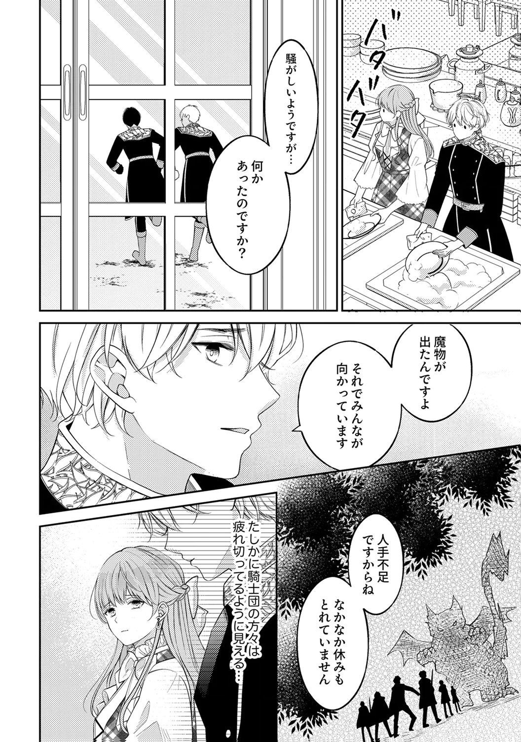 "ANE NO SPARE" TO YOBARETA MIGAWARI JINSEI WA, KYOU DE YAMERU KOTO NI SHIMASU: HENKYOU DE JIYUU WO MANKITSU CHUU NANODE, IMASARA SHIN NO SEIJO TO IWARETE MO SHIRIMASEN! Chapter 2 page 24 - nihonkuni.com