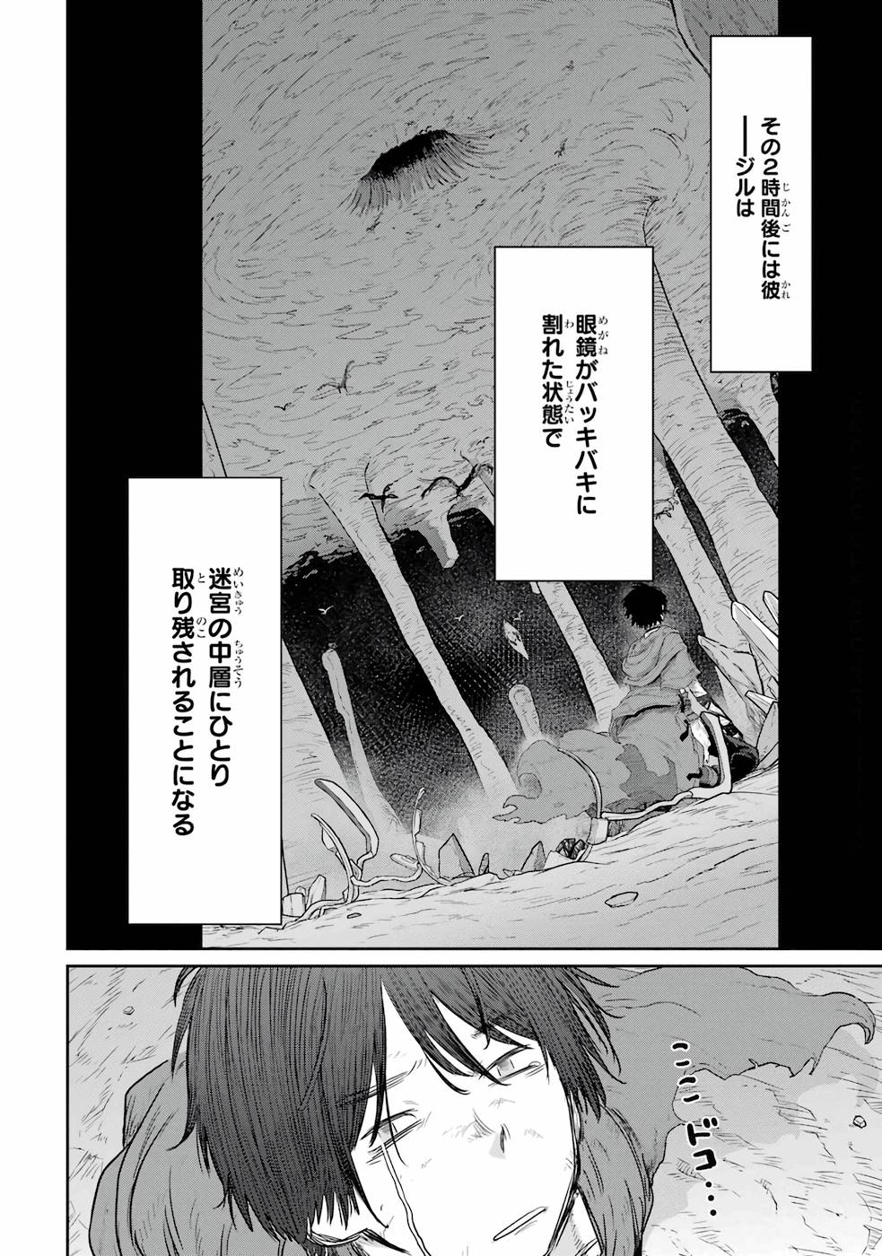 SAIKOU NANDO MEIKYUU DE PARTY NI OKIZARI NI SARETA S-RANK KENSHI, HONTOU NI MAYOI MAKUTTE DARE MO SHIRANAI SAISHINBU E: ORE NO KAN DA TO TABUN KOCCHI GA DEGUCHI DA TO OMOU Chapter 1 page 32 - nihonkuni.com