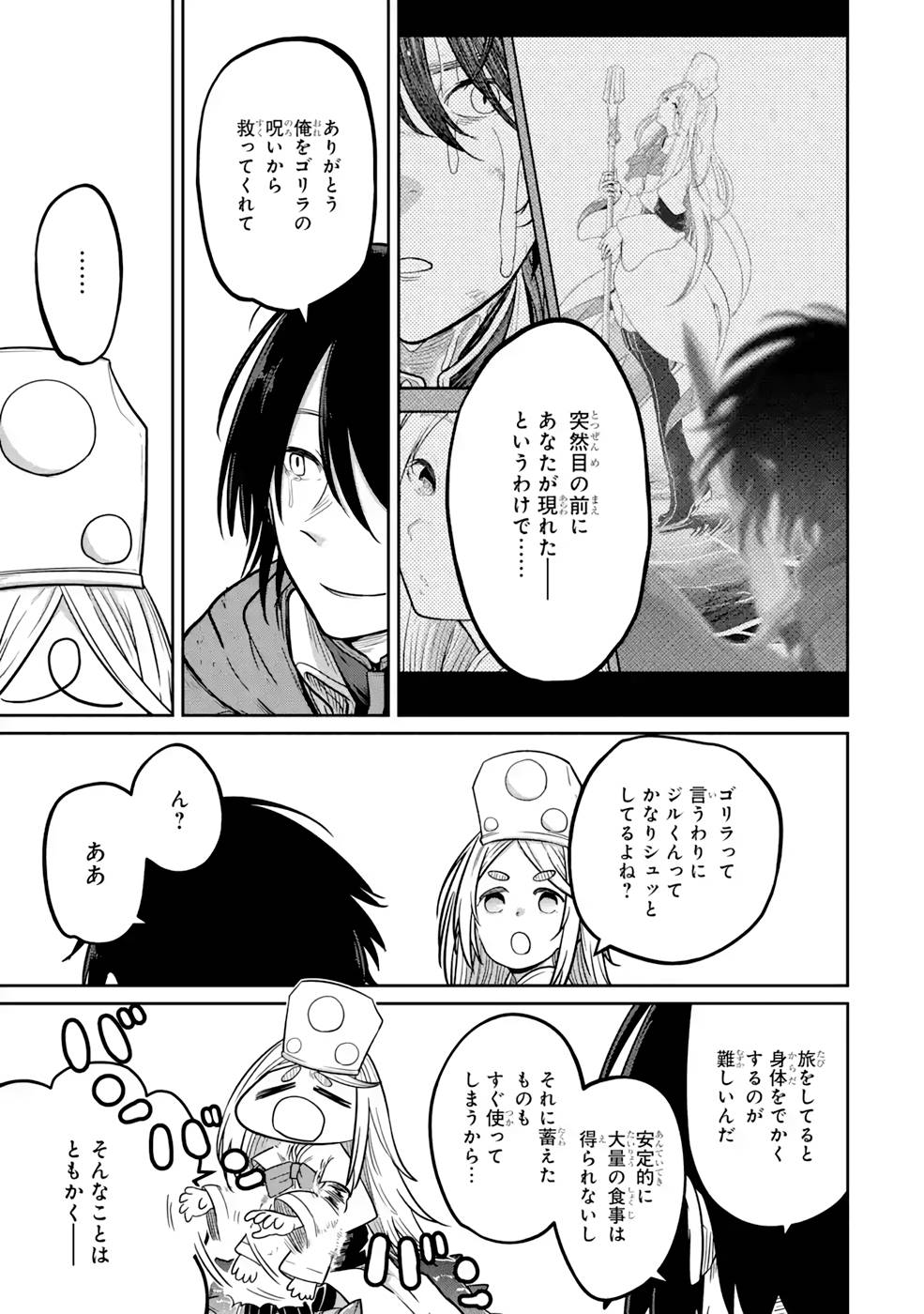 SAIKOU NANDO MEIKYUU DE PARTY NI OKIZARI NI SARETA S-RANK KENSHI, HONTOU NI MAYOI MAKUTTE DARE MO SHIRANAI SAISHINBU E: ORE NO KAN DA TO TABUN KOCCHI GA DEGUCHI DA TO OMOU Chapter 5 page 21 - nihonkuni.com