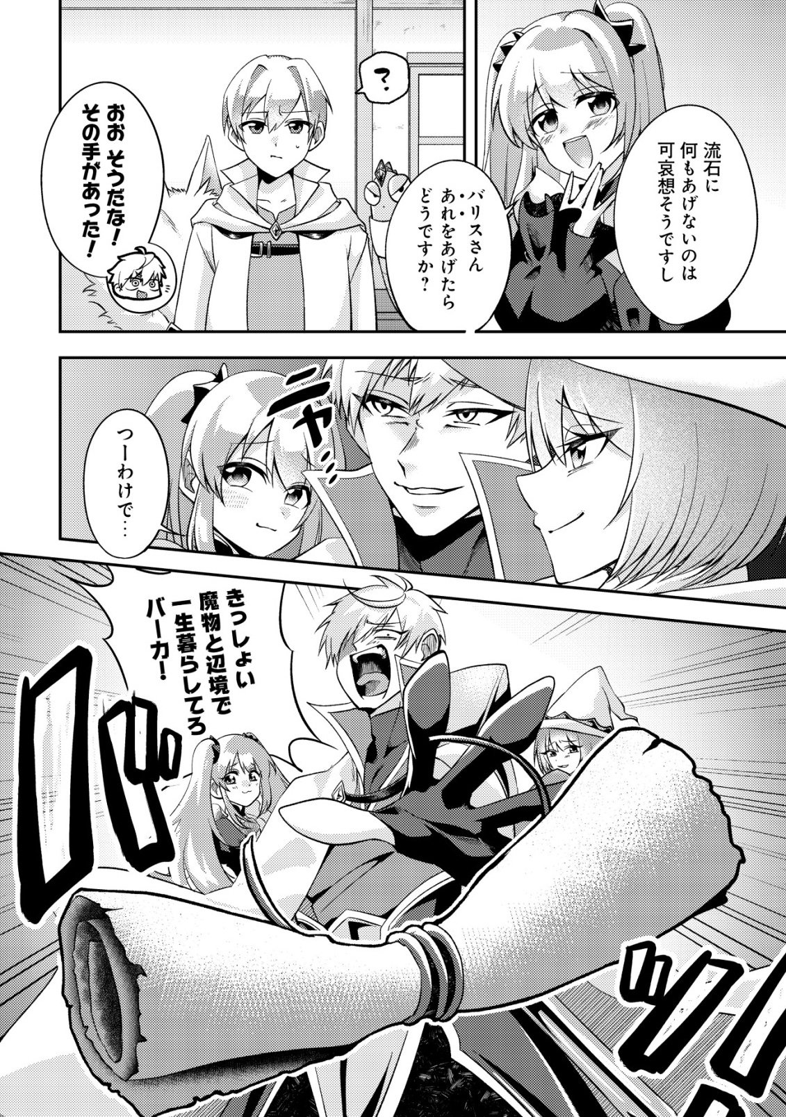 Read FUGUUSHOKU "TAMER" NA SEI DE PARTY WO TSUIHOU SAREMASHITA NODE, HENKYOU DE SLOW LIFE WO OKURIMASU ~YAKUDATAZU TO TSUIHOU SARETA OTOKO, HENKYOU KAITAKU NO SHUWAN WA ICHIRYUU NI TSUKI......!~ RAW Chapter 1 [High Quality / Full] - Page 10 - nicomanga.net