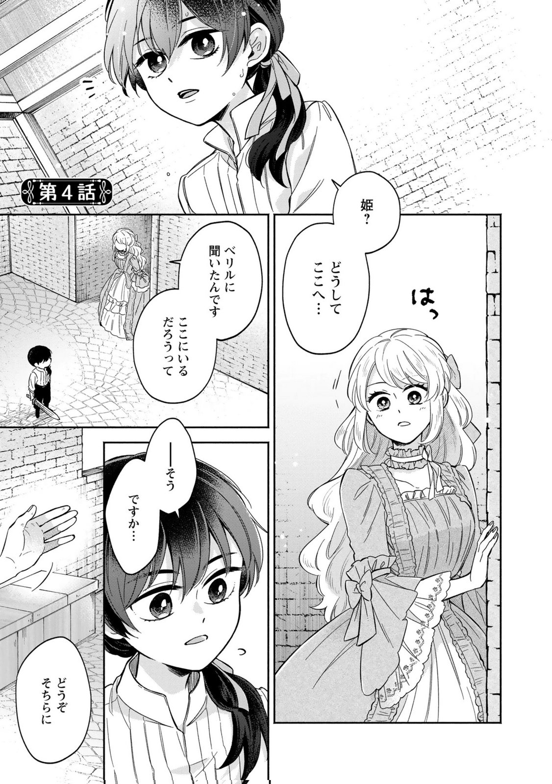Read KONYAKU SHITA RISOU NO OUJI GA NOROWARETE IMASHITA Chapter 4 [High Quality / Full] - Page 1 - nicomanga.net