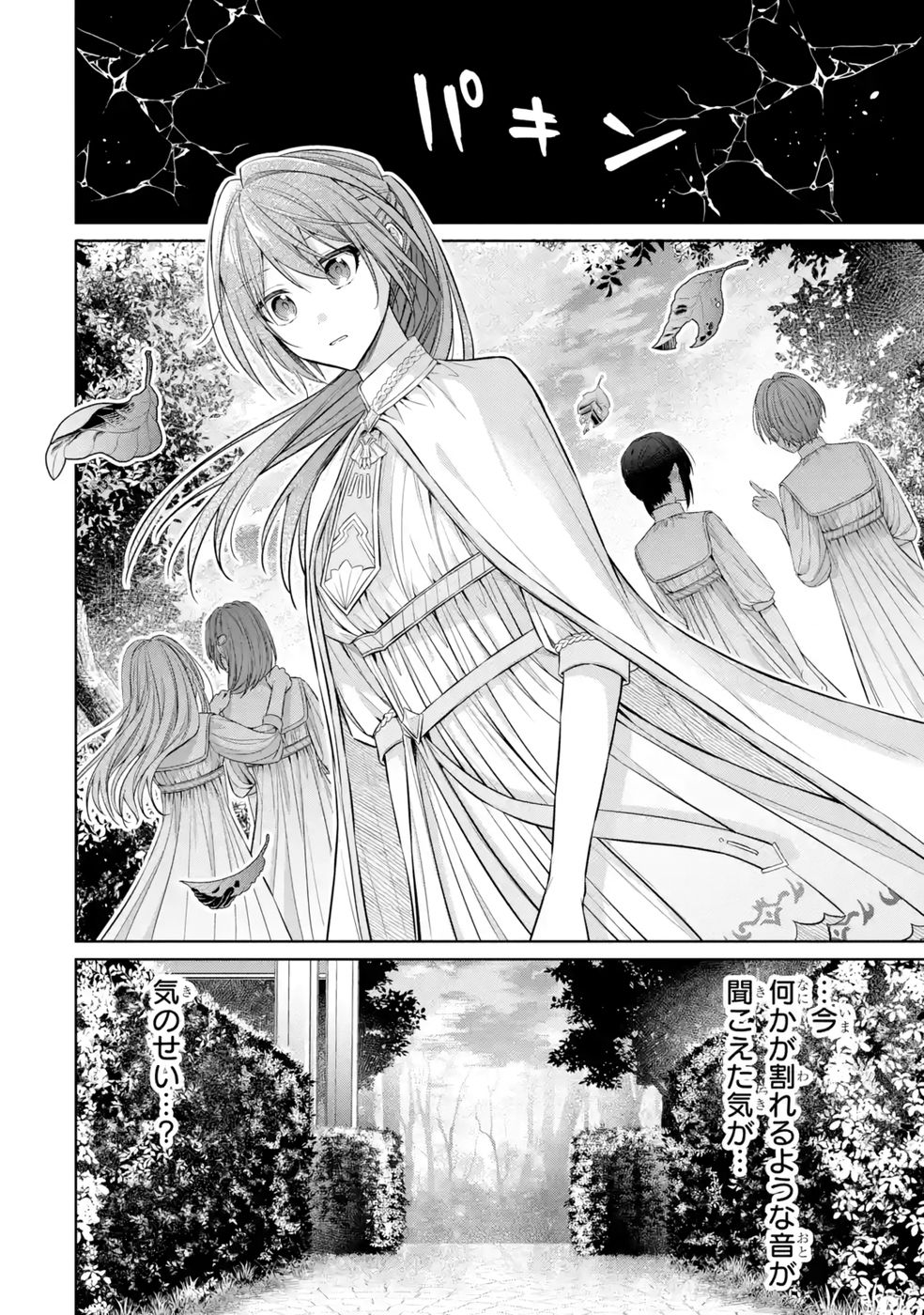 SEIJO GA "AMAYAKASHITE KURERU YASASHII DANNA-SAMA" WO BOSHUU SHITARA KOKUOU HEIKA GA RIKKOUHO SHITE KITA Chapter 9 page 42 - nihonkuni.com