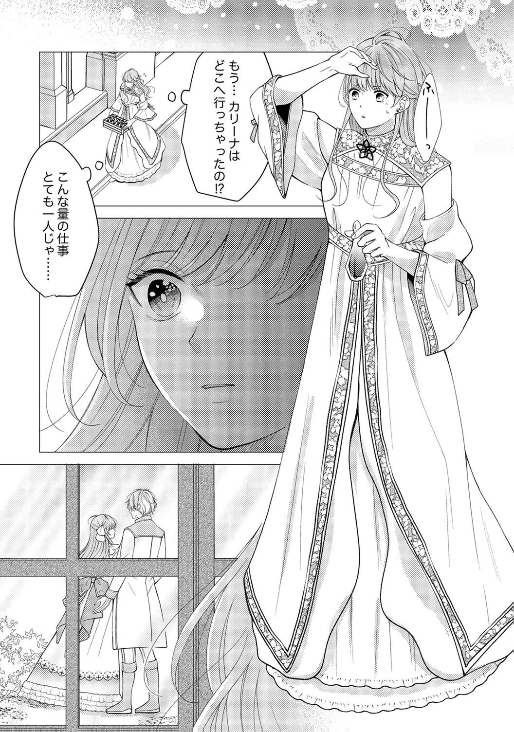 "ANE NO SPARE" TO YOBARETA MIGAWARI JINSEI WA, KYOU DE YAMERU KOTO NI SHIMASU: HENKYOU DE JIYUU WO MANKITSU CHUU NANODE, IMASARA SHIN NO SEIJO TO IWARETE MO SHIRIMASEN! Chapter 1 page 5 - nihonkuni.com