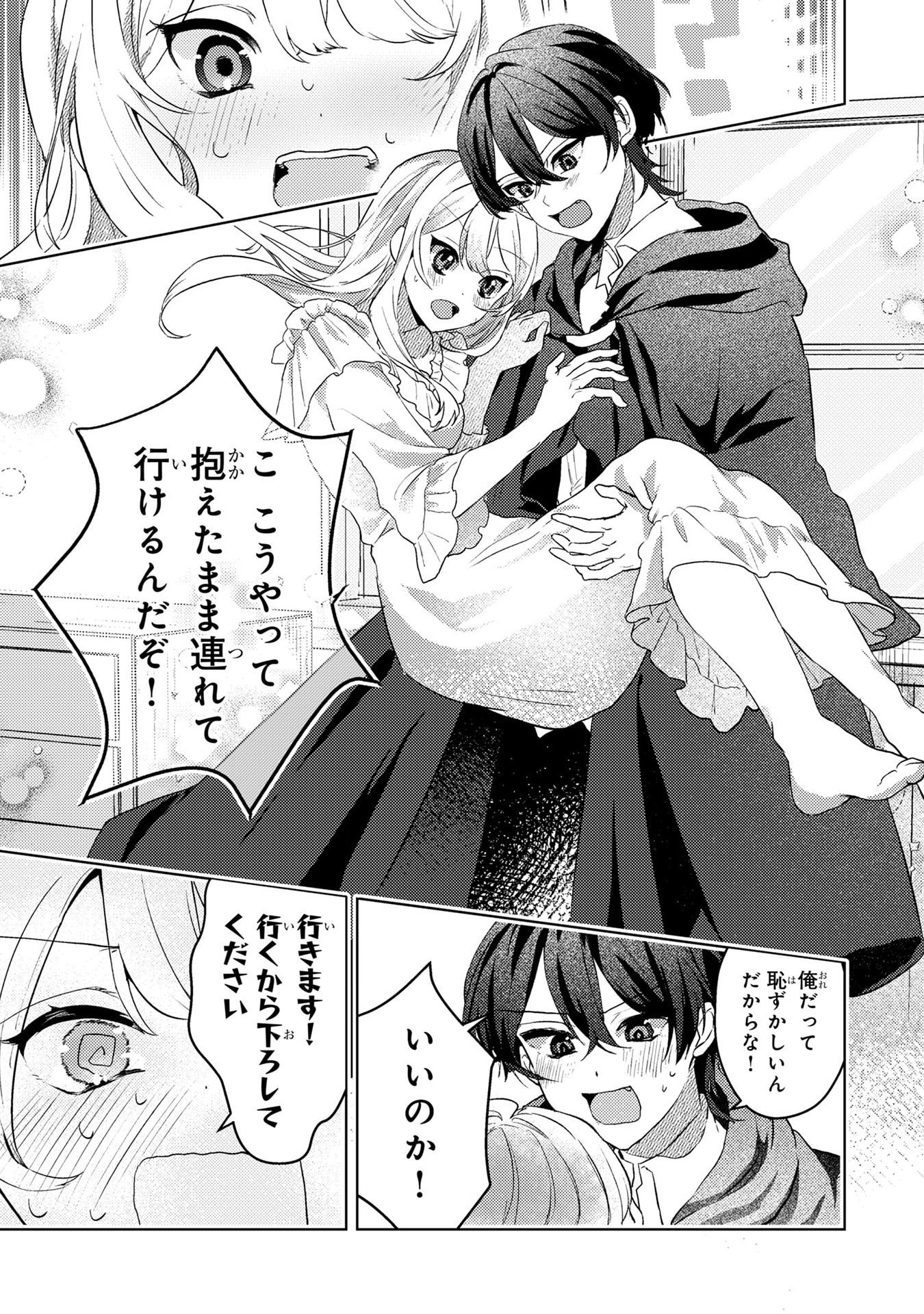 KONYAKU HAKI SHITA WO BAKA NA OUJI WA HOTTOITE, AKUYAKU REIJOU WA SEIREI NO MORI DE SHIAWASE NI NARIMASU. Chapter 2 page 11 - nihonkuni.com