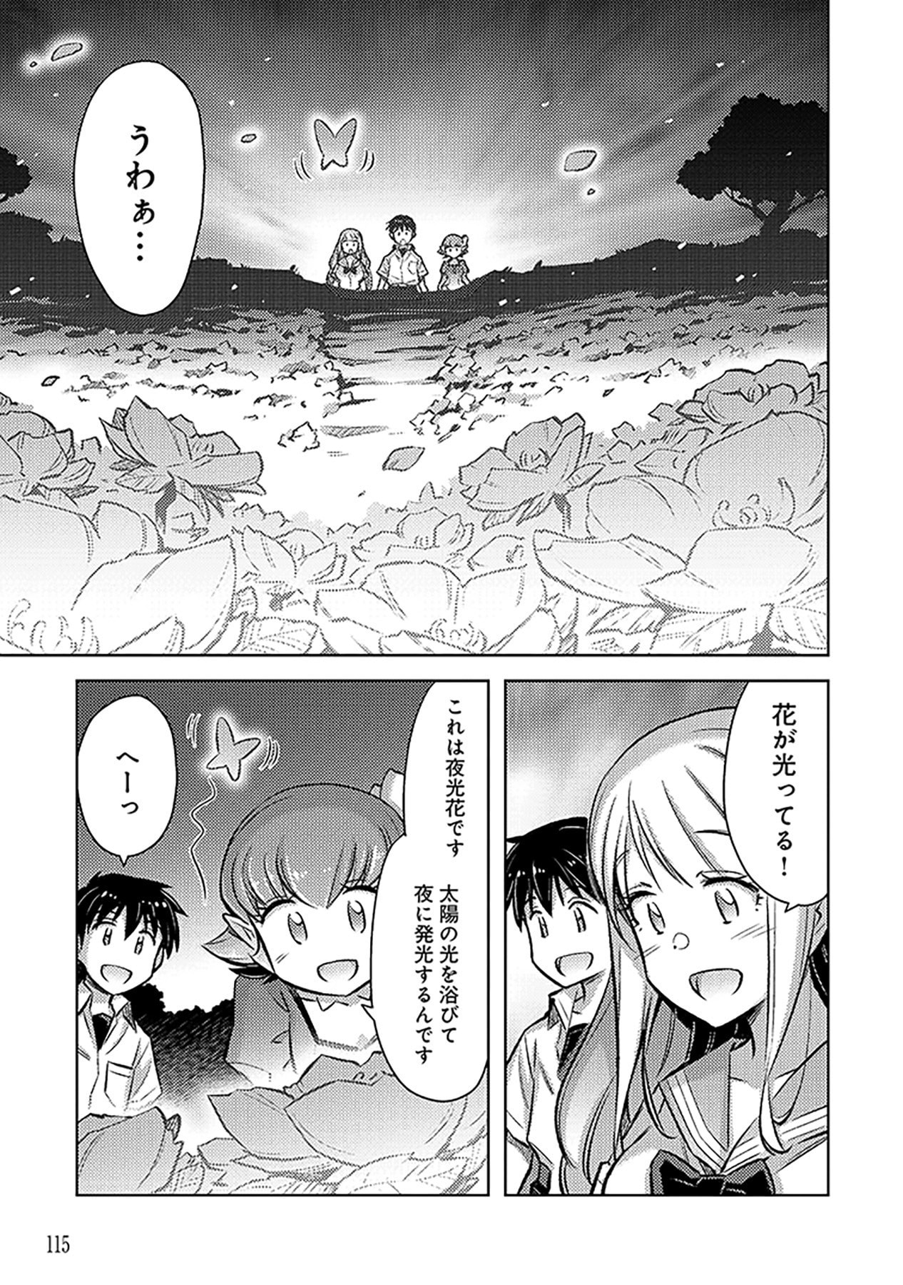 SONO ISEKAI HAREM WA SEIYAKU TSUKI. - JII KOUI WO KINSHI SARETA DOUTEI YUUSHA NO SLOW LIFE Chapter 11 page 5 - nihonkuni.com