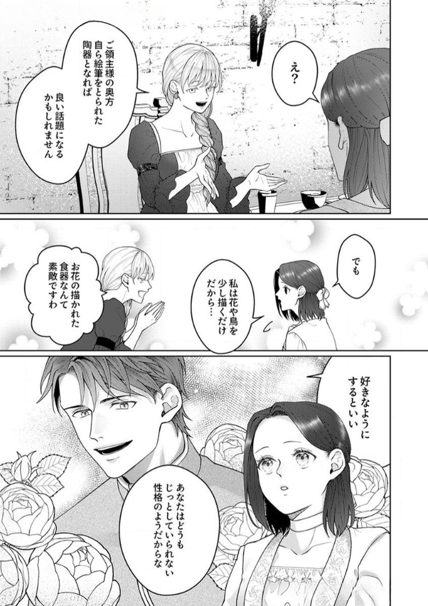 OKIZARI NI SARETA HANAYOME WA, HENKYOU KISHI NO BUKIYOU NA AI NI KIZUKANAI Chapter 7 page 13 - nihonkuni.com