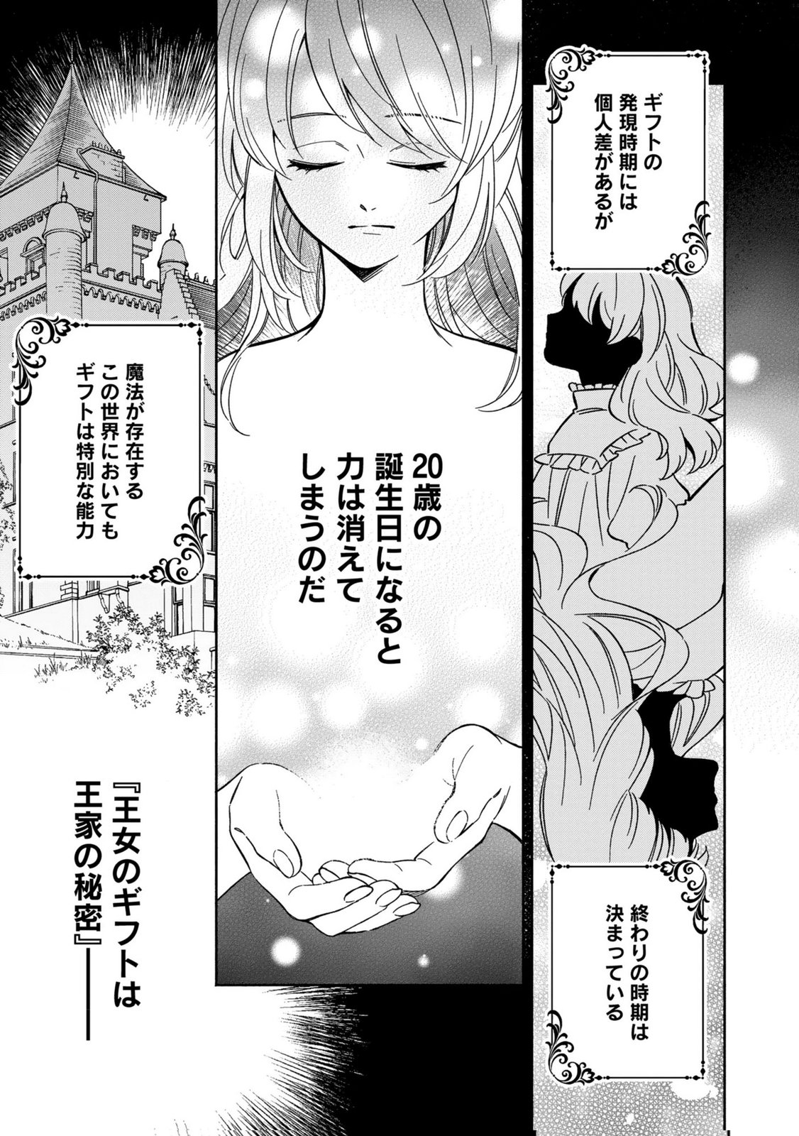 Read KONYAKU SHITA RISOU NO OUJI GA NOROWARETE IMASHITA Chapter 1 [High Quality / Full] - Page 7 - nicomanga.net