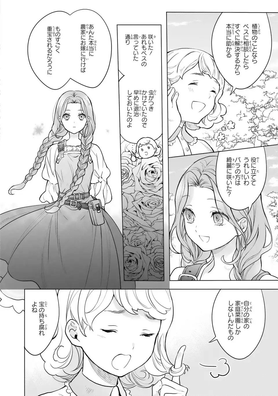 Read MIDORI NO YUBI WO MATSU MUSUME: MAJUTSUSHI-SAMA TO INAKA MUSUME TO IYASHI NO ONSHITSU Chapter 1 [High Quality / Full] - Page 12 - nicomanga.net