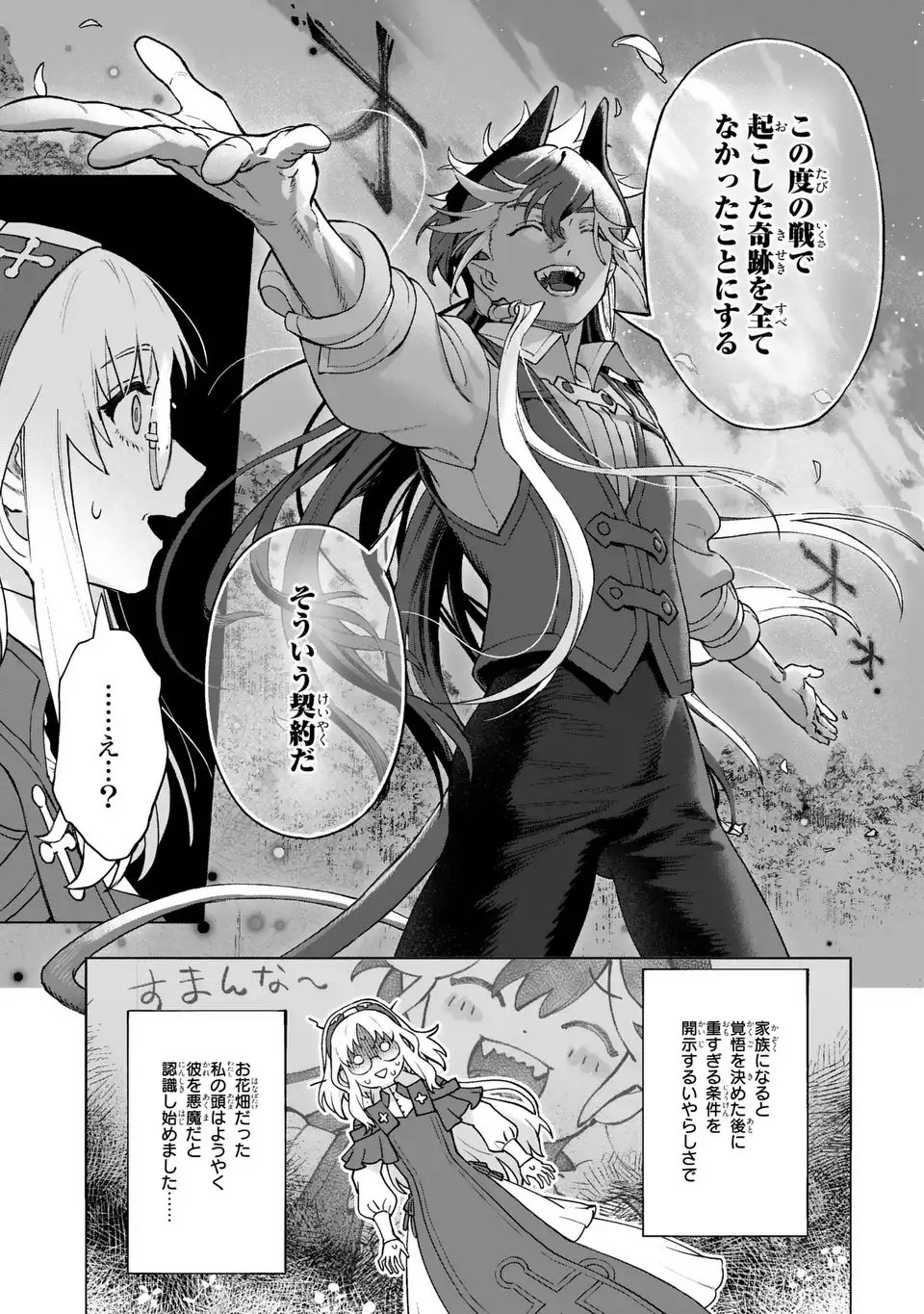 Read AKUMA KAZOKU -DEMORIA- RAW Chapter 1 [High Quality / Full] - Page 59 - nicomanga.net