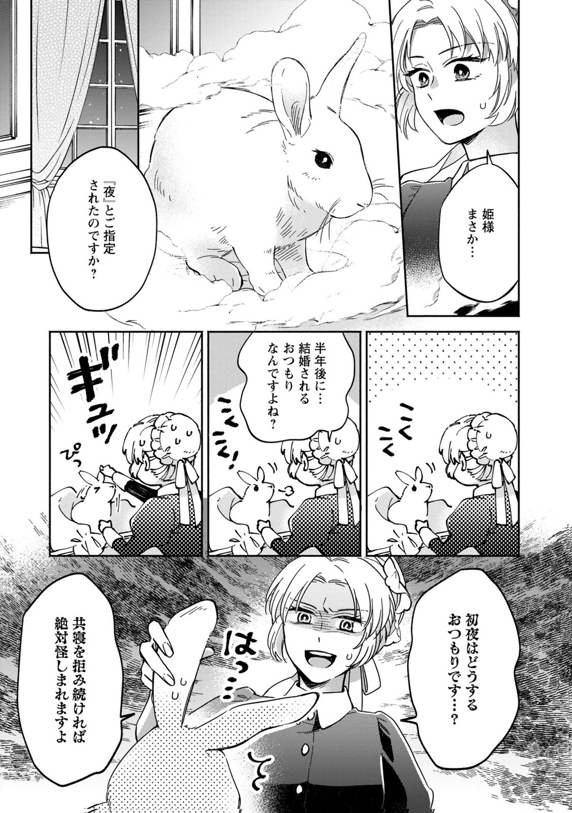 Read KONYAKU SHITA RISOU NO OUJI GA NOROWARETE IMASHITA Chapter 1 [High Quality / Full] - Page 21 - nicomanga.net