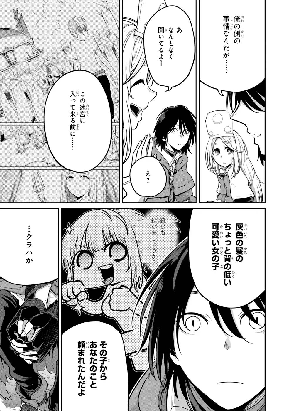 SAIKOU NANDO MEIKYUU DE PARTY NI OKIZARI NI SARETA S-RANK KENSHI, HONTOU NI MAYOI MAKUTTE DARE MO SHIRANAI SAISHINBU E: ORE NO KAN DA TO TABUN KOCCHI GA DEGUCHI DA TO OMOU Chapter 5 page 17 - nihonkuni.com