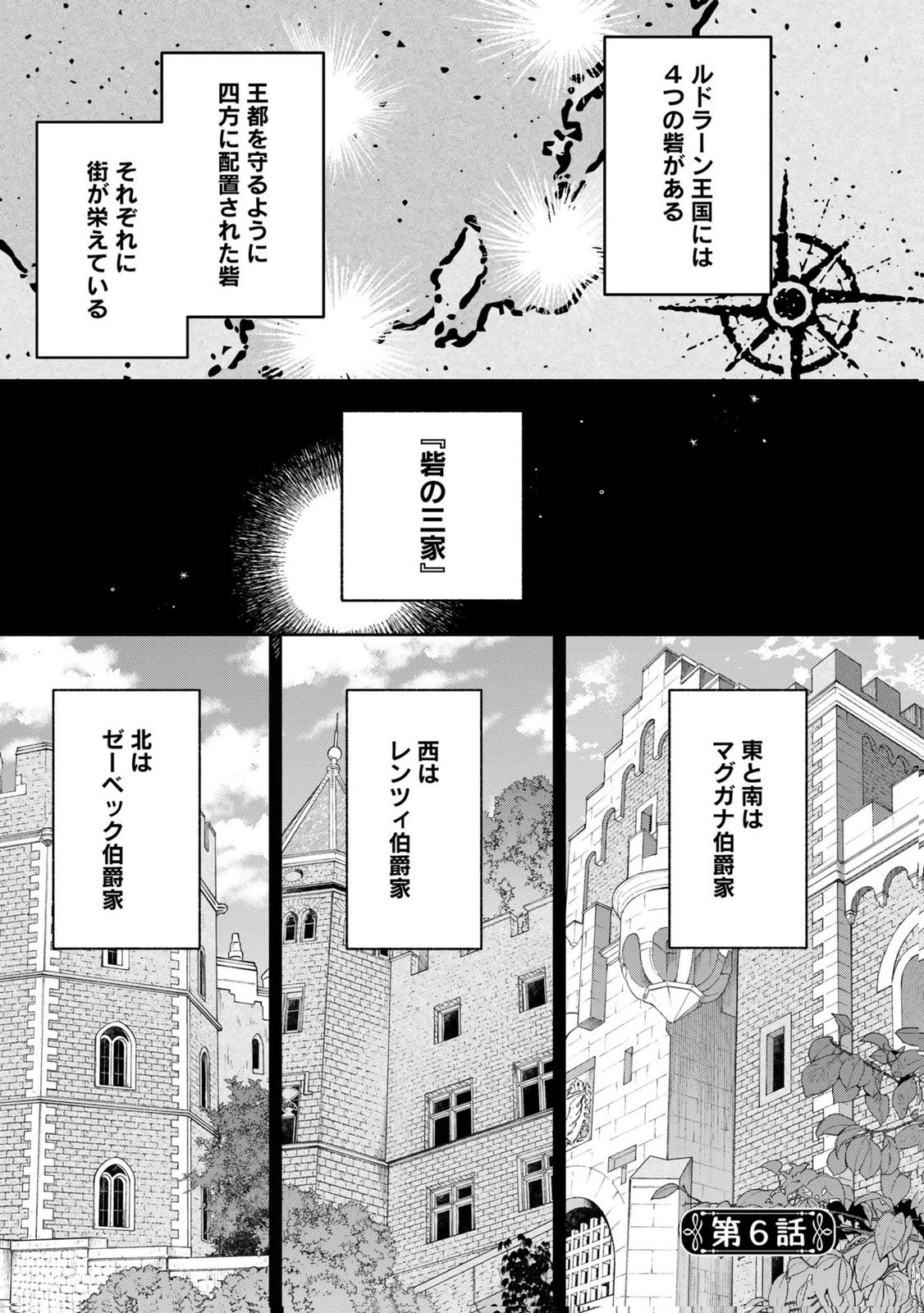 Read KONYAKU SHITA RISOU NO OUJI GA NOROWARETE IMASHITA Chapter 6 [High Quality / Full] - Page 1 - nicomanga.net