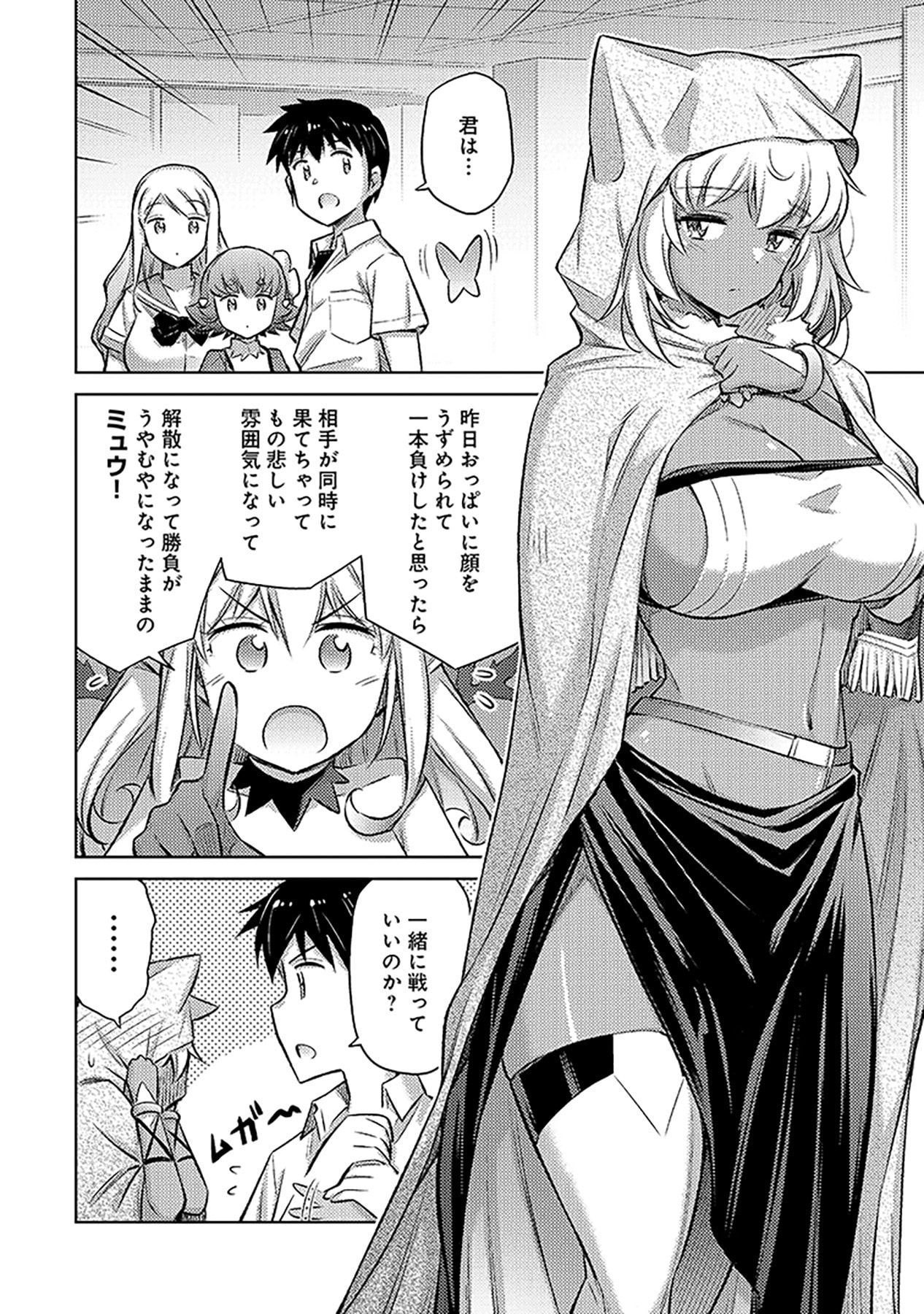 SONO ISEKAI HAREM WA SEIYAKU TSUKI. - JII KOUI WO KINSHI SARETA DOUTEI YUUSHA NO SLOW LIFE Chapter 7 page 20 - nihonkuni.com